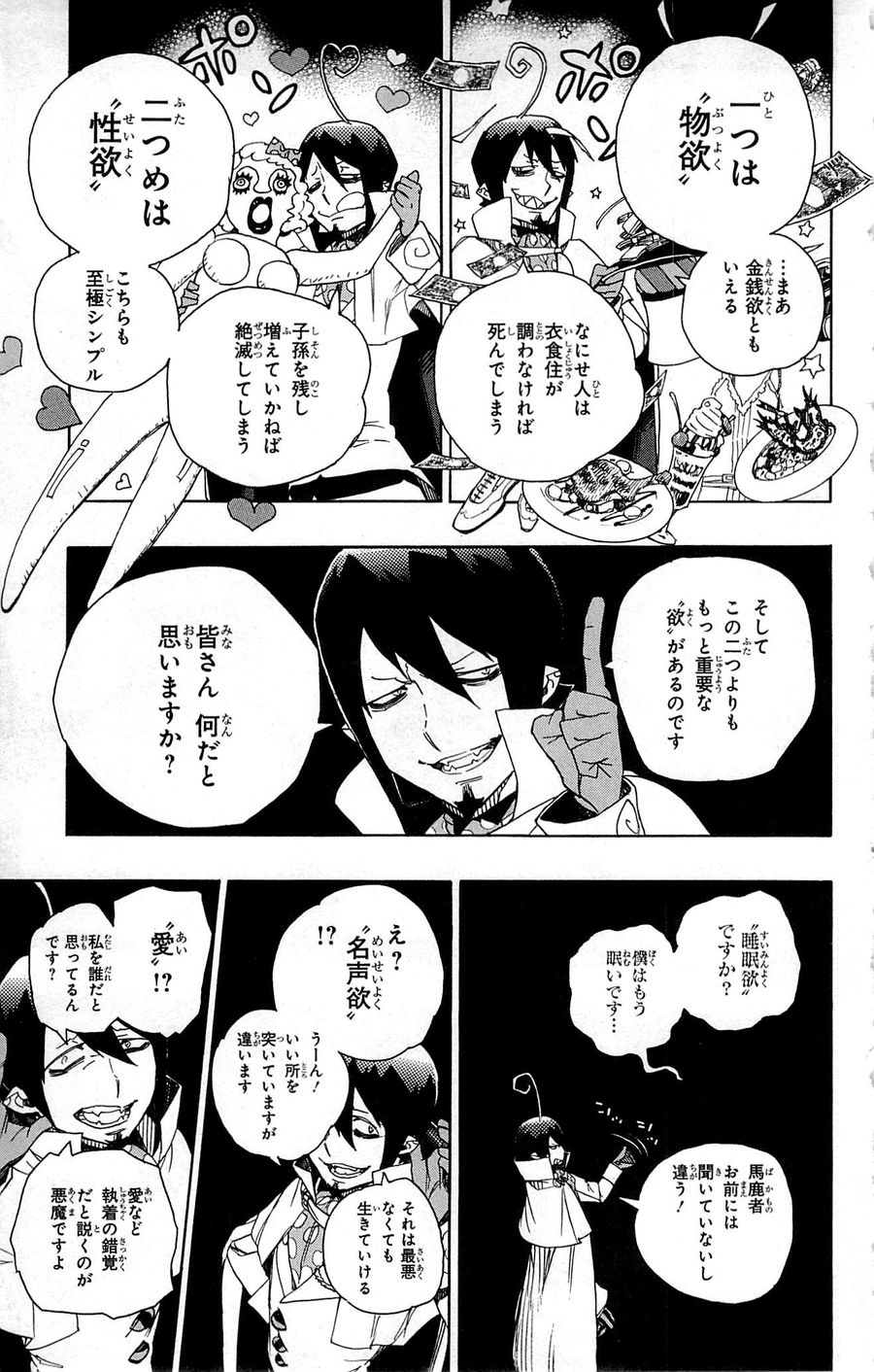 青の祓魔師 - raw - 第44話 - https://jpee.aabb.to/JPEE/9104/0s4gny3knvj.jpg