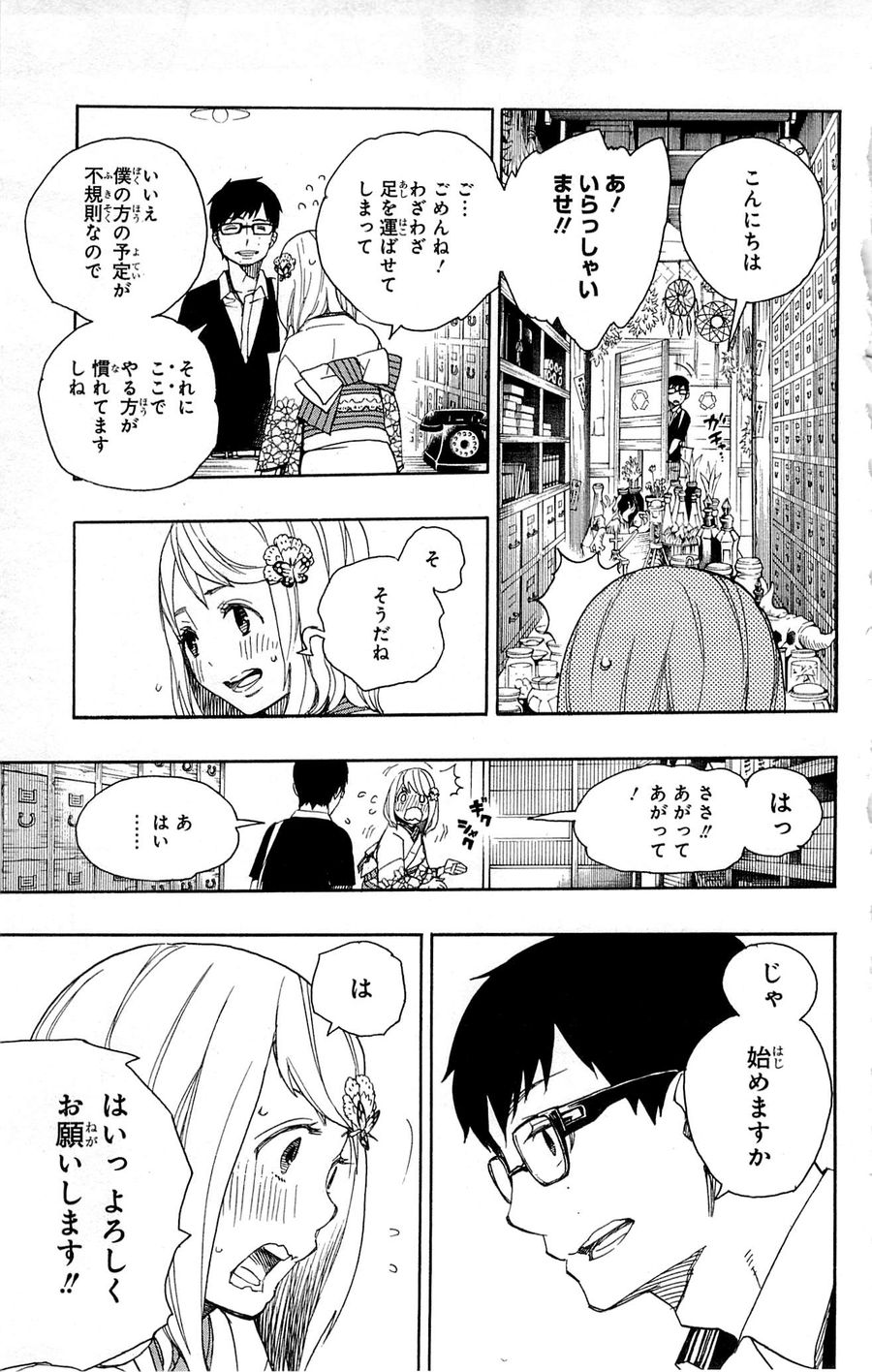 青の祓魔師 - raw - 第44話 - https://jpee.aabb.to/JPEE/9104/1vxcvtdfcyc.jpg