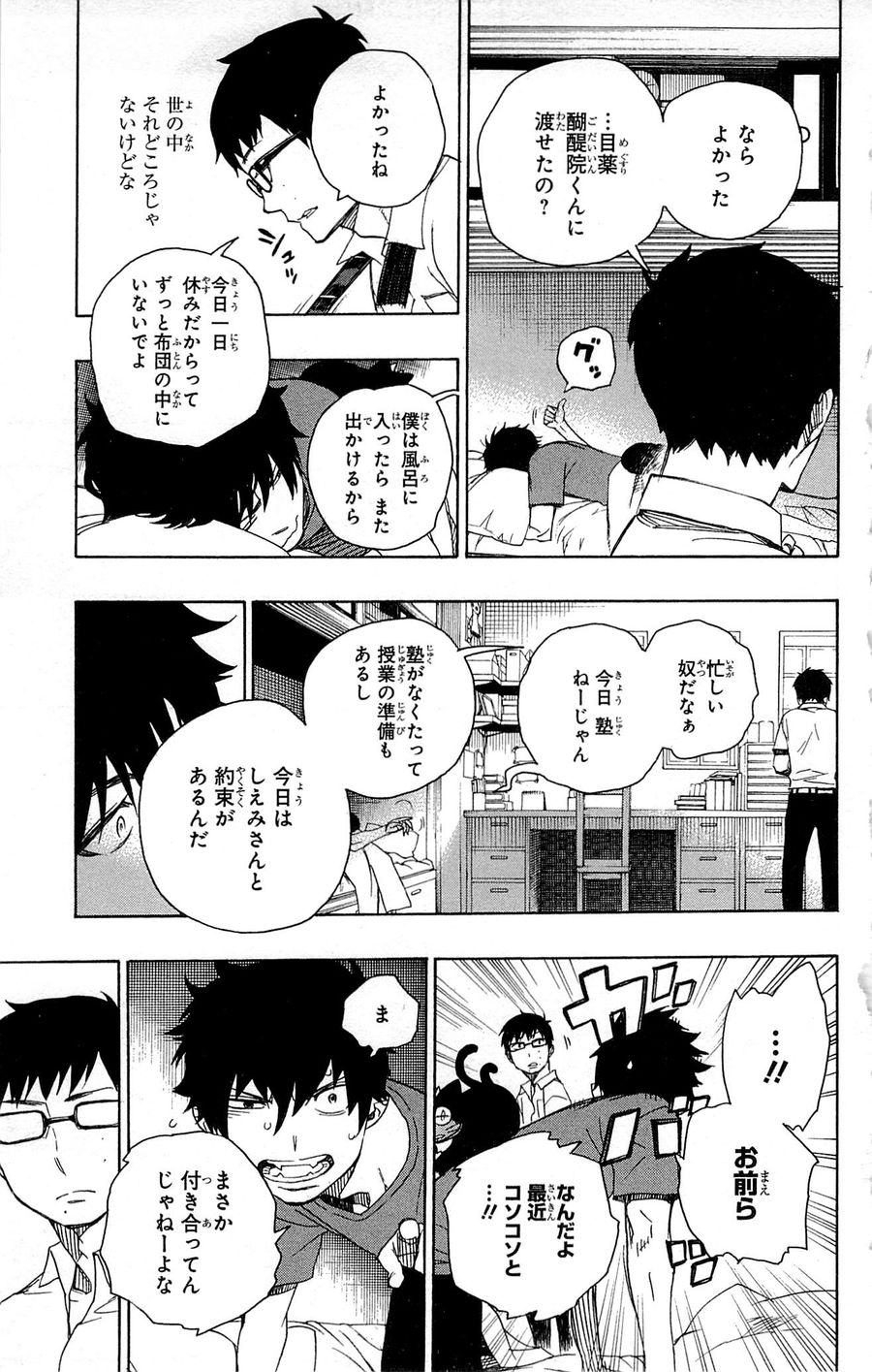 青の祓魔師 - raw - 第44話 - https://jpee.aabb.to/JPEE/9104/22i3fe1omrz.jpg