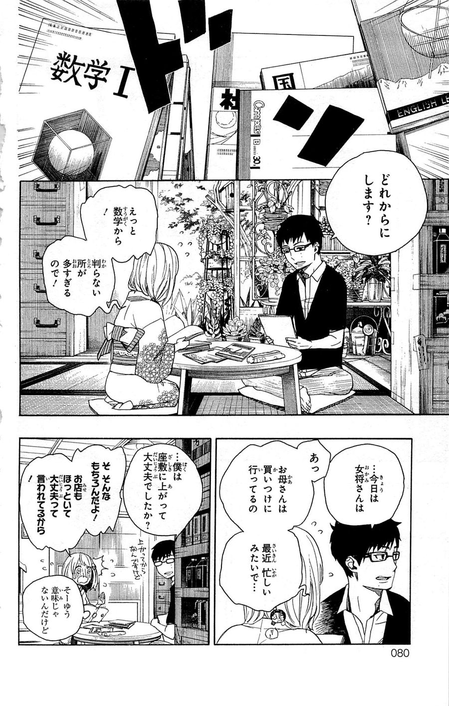 青の祓魔師 - raw - 第44話 - https://jpee.aabb.to/JPEE/9104/4dhb5t0icxp.jpg