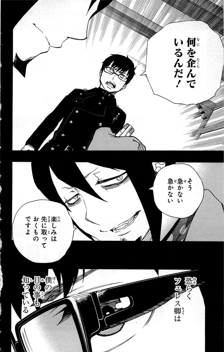 青の祓魔師 - raw - 第44話 - https://jpee.aabb.to/JPEE/9104/4rkshnz0ncq.jpg
