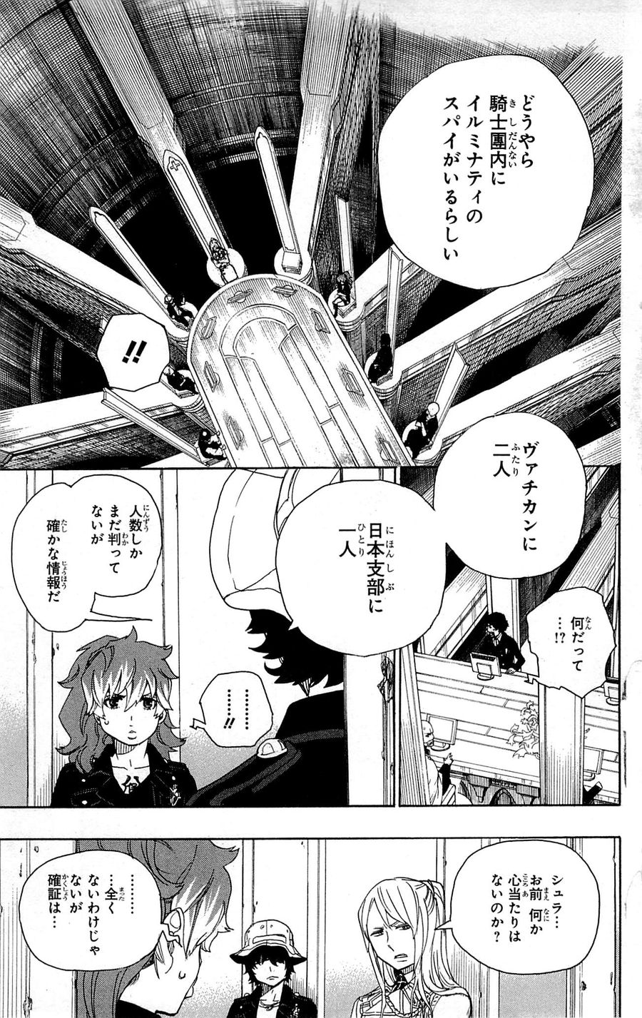 青の祓魔師 - raw - 第44話 - https://jpee.aabb.to/JPEE/9104/5unanai3s4m.jpg