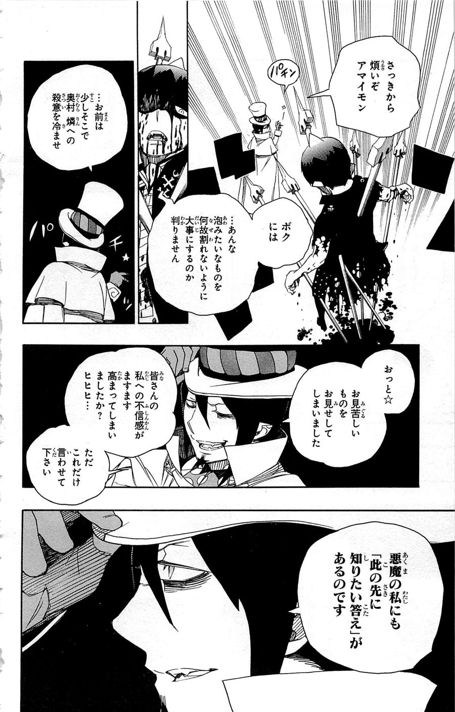 青の祓魔師 - raw - 第44話 - https://jpee.aabb.to/JPEE/9104/abhg5hwnhj4.jpg