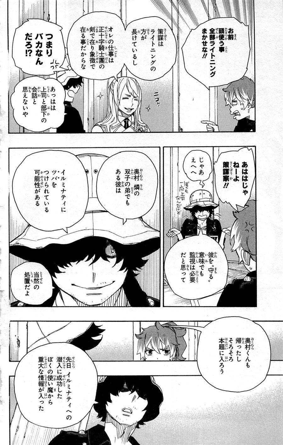 青の祓魔師 - raw - 第44話 - https://jpee.aabb.to/JPEE/9104/b4qt3e3khyz.jpg