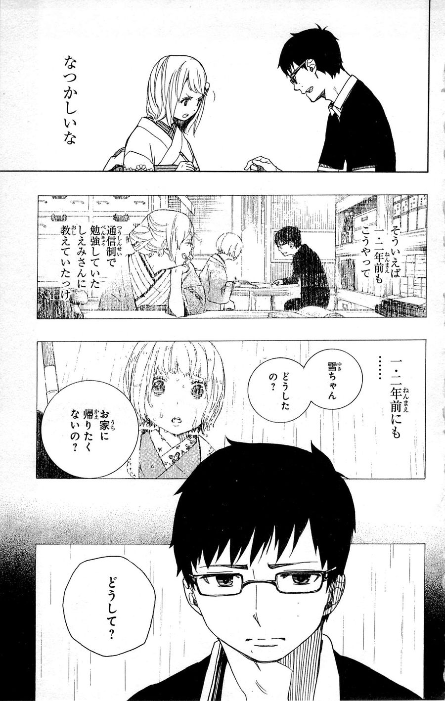 青の祓魔師 - raw - 第44話 - https://jpee.aabb.to/JPEE/9104/cpdeyj4zpaw.jpg