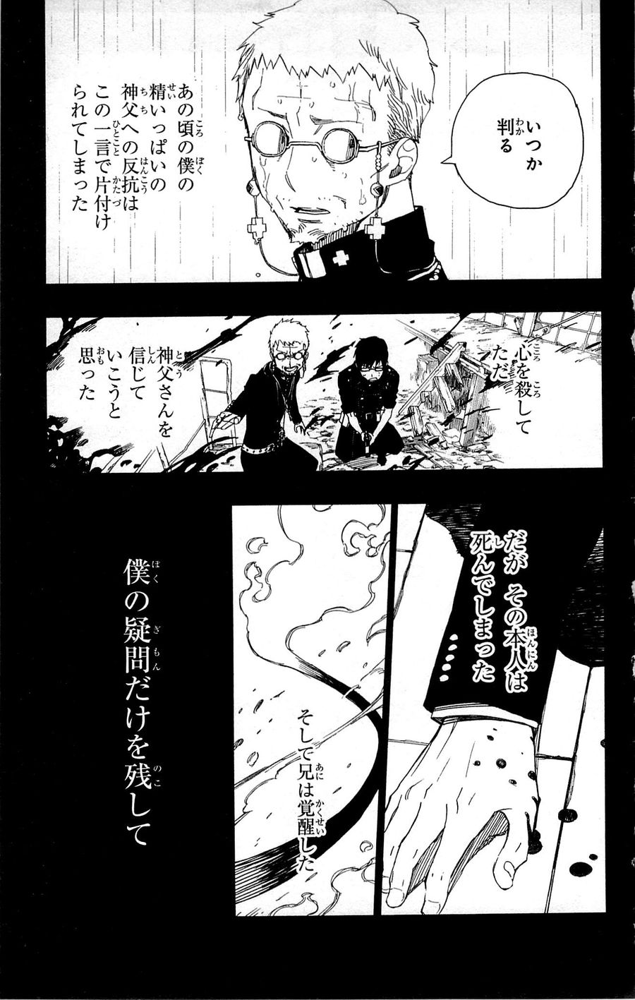 青の祓魔師 - raw - 第44話 - https://jpee.aabb.to/JPEE/9104/dnjl04lxp1f.jpg