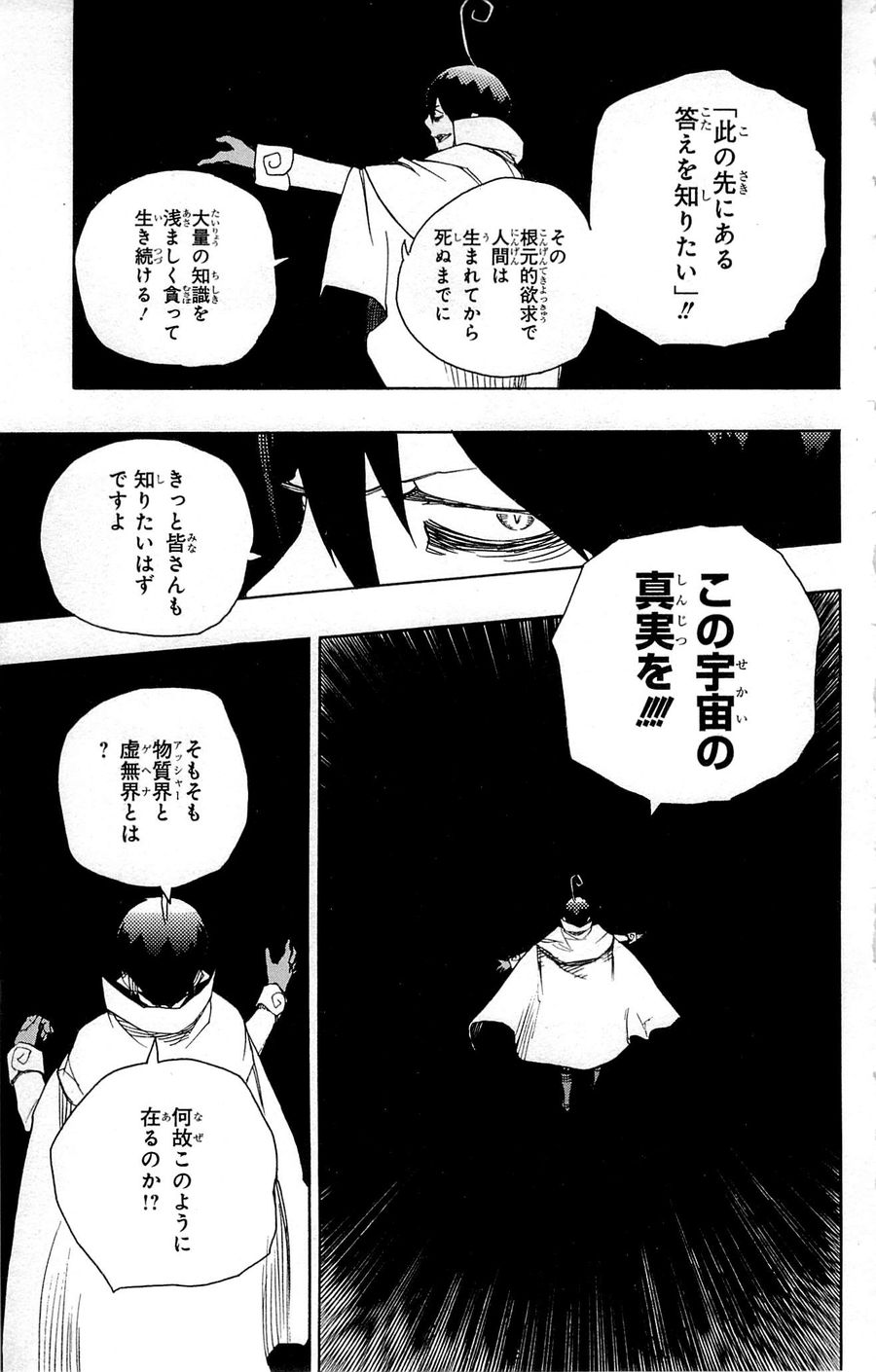 青の祓魔師 - raw - 第44話 - https://jpee.aabb.to/JPEE/9104/evcllw1i1tg.jpg