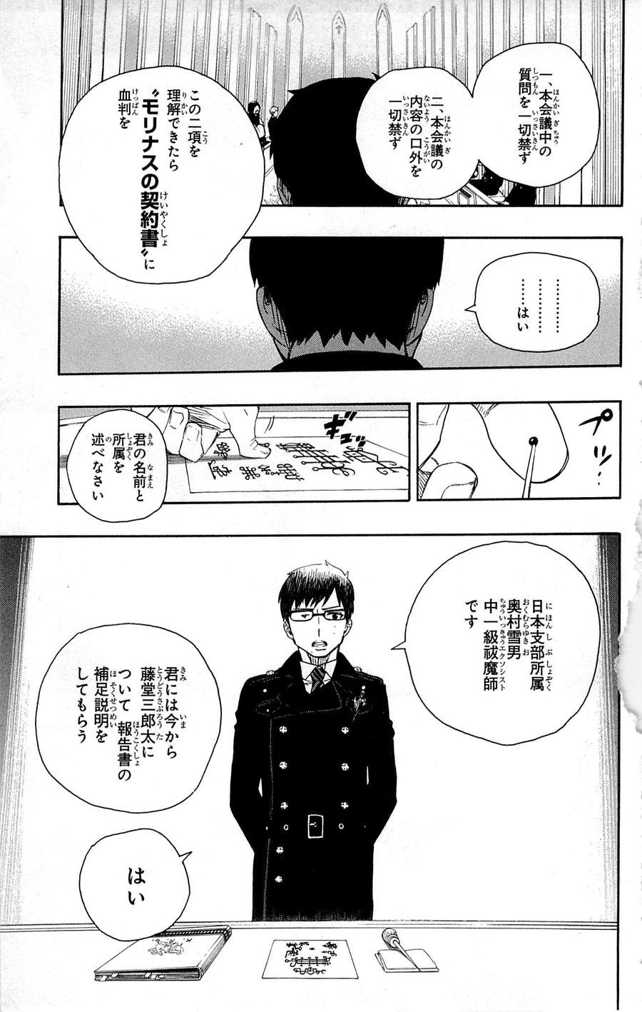 青の祓魔師 - raw - 第44話 - https://jpee.aabb.to/JPEE/9104/g0uyqqfoojd.jpg