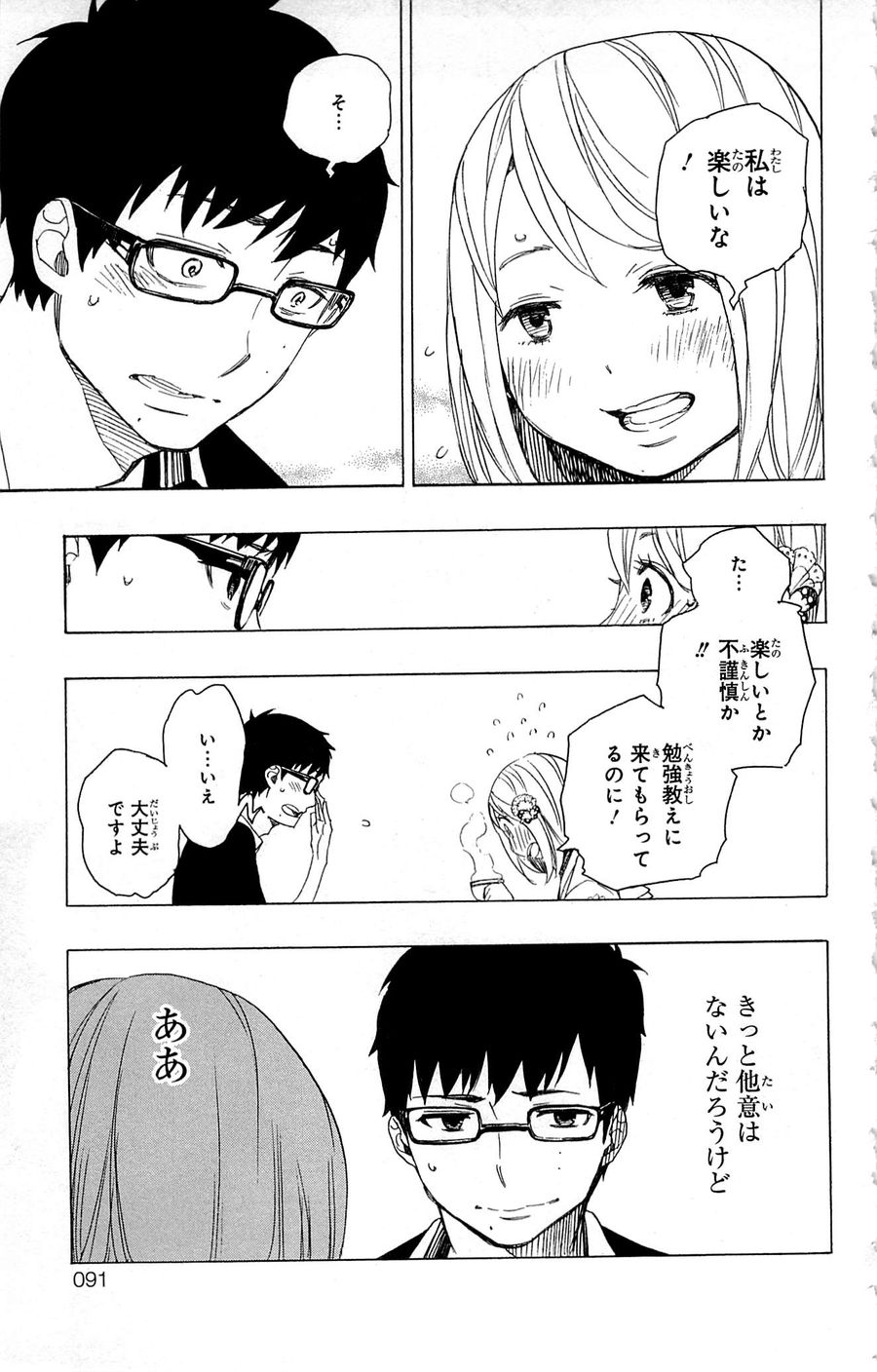 青の祓魔師 - raw - 第44話 - https://jpee.aabb.to/JPEE/9104/iz1z1hrsxyt.jpg