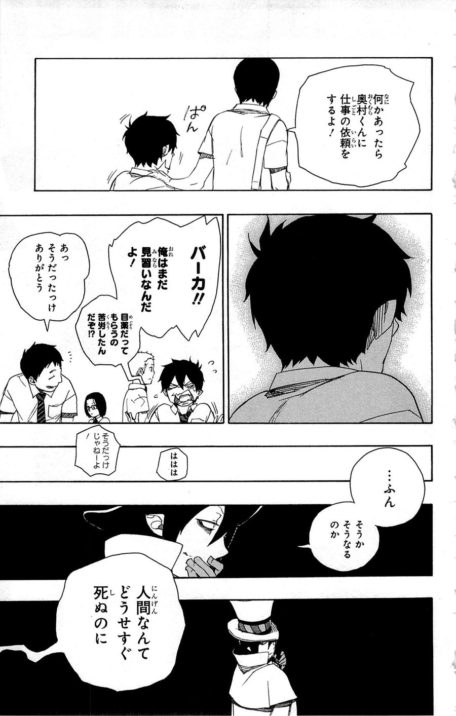 青の祓魔師 - raw - 第44話 - https://jpee.aabb.to/JPEE/9104/j4ggf4jriut.jpg