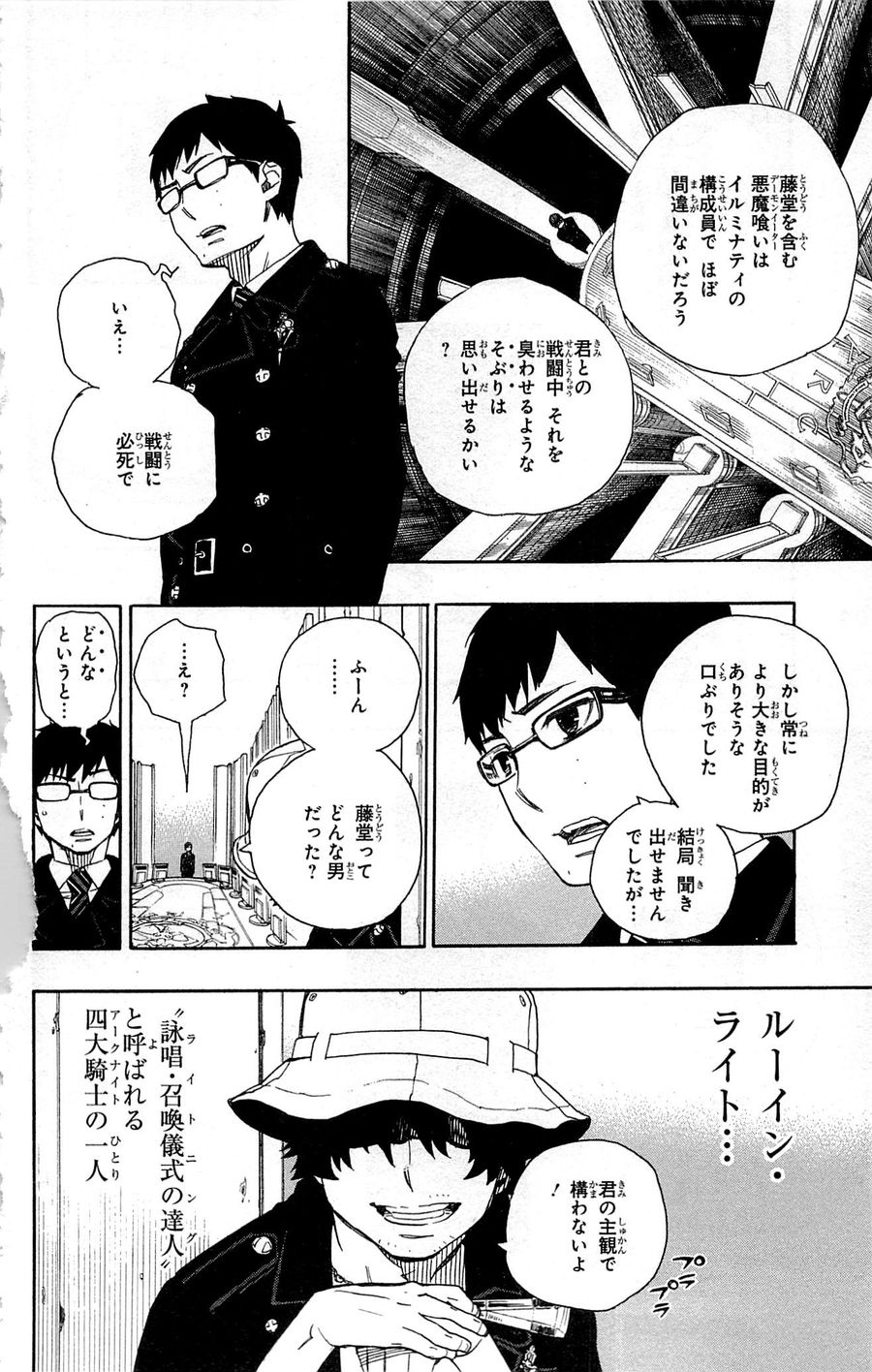青の祓魔師 - raw - 第44話 - https://jpee.aabb.to/JPEE/9104/kmjbfraifcg.jpg