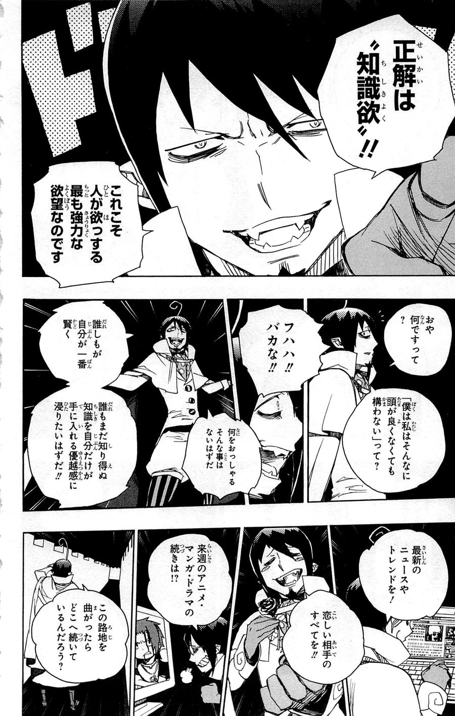 青の祓魔師 - raw - 第44話 - https://jpee.aabb.to/JPEE/9104/oqq4b1yyynw.jpg