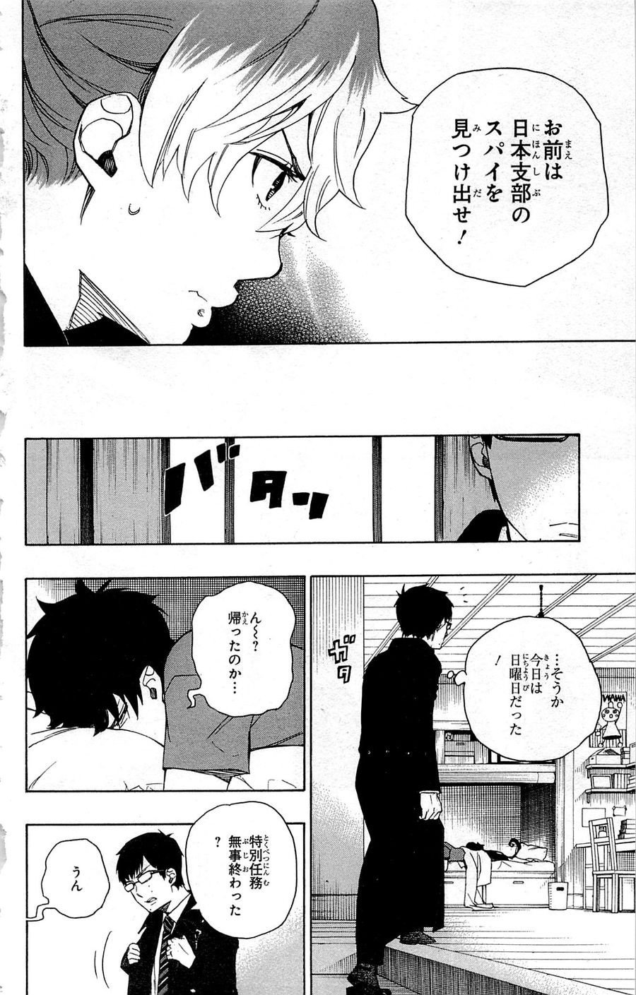 青の祓魔師 - raw - 第44話 - https://jpee.aabb.to/JPEE/9104/pclcujajdyv.jpg