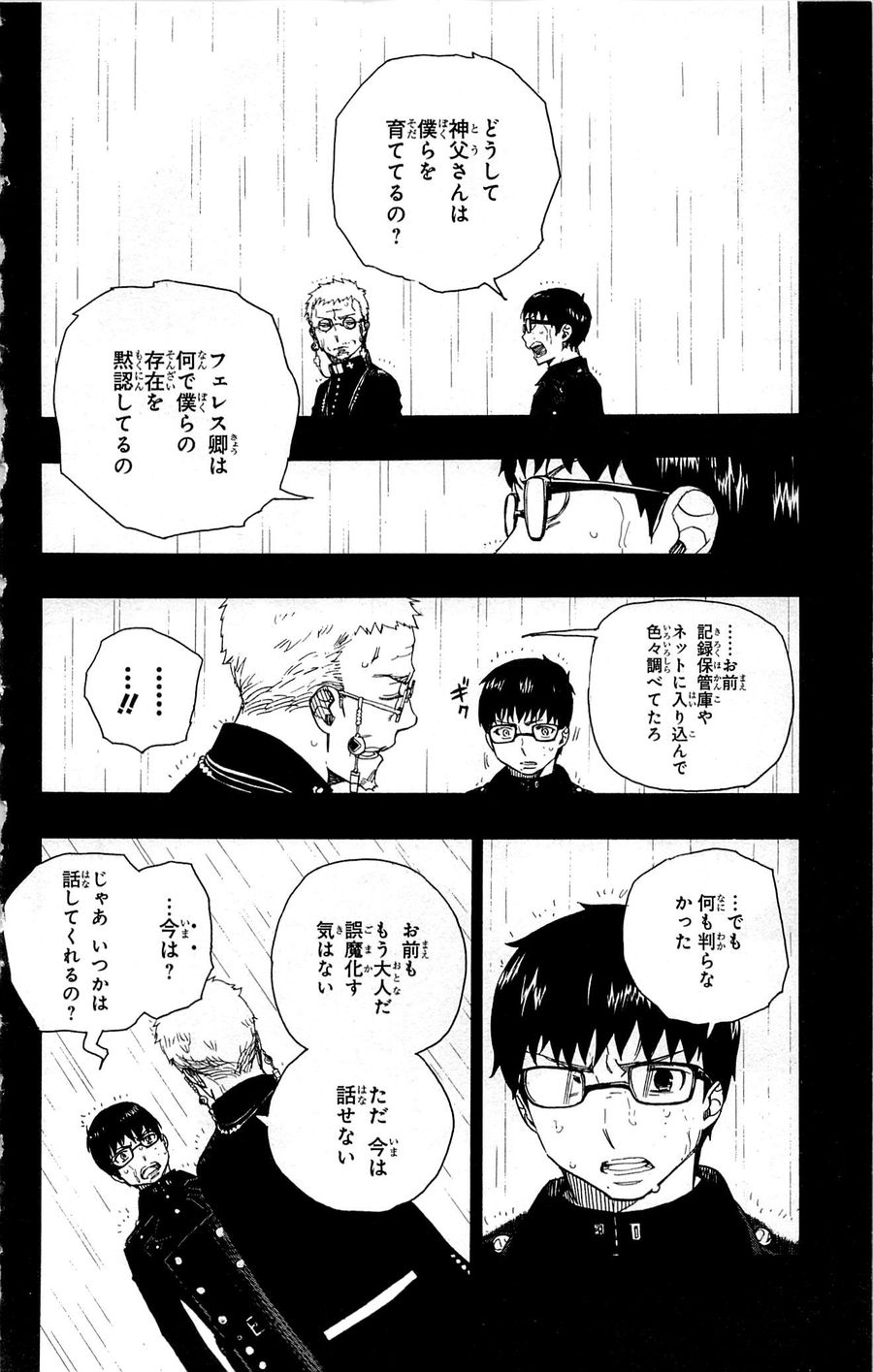 青の祓魔師 - raw - 第44話 - https://jpee.aabb.to/JPEE/9104/rieapkp1r2g.jpg