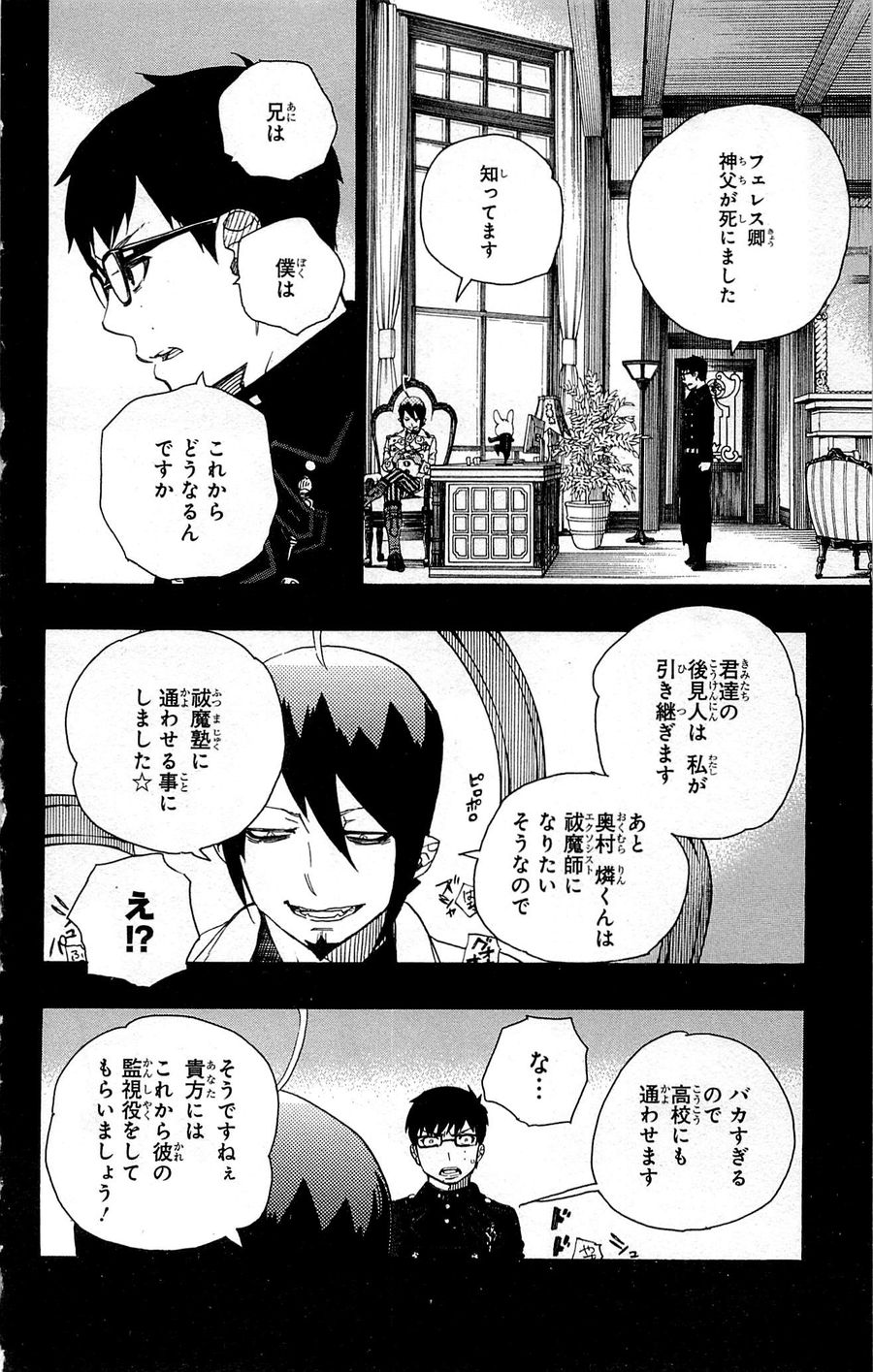 青の祓魔師 - raw - 第44話 - https://jpee.aabb.to/JPEE/9104/se2u4d41wvz.jpg