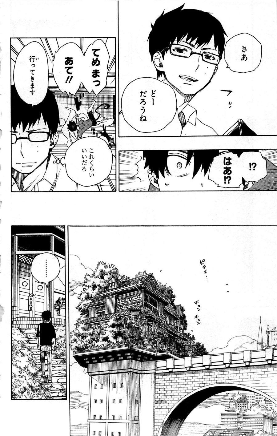 青の祓魔師 - raw - 第44話 - https://jpee.aabb.to/JPEE/9104/senbhhke2yd.jpg