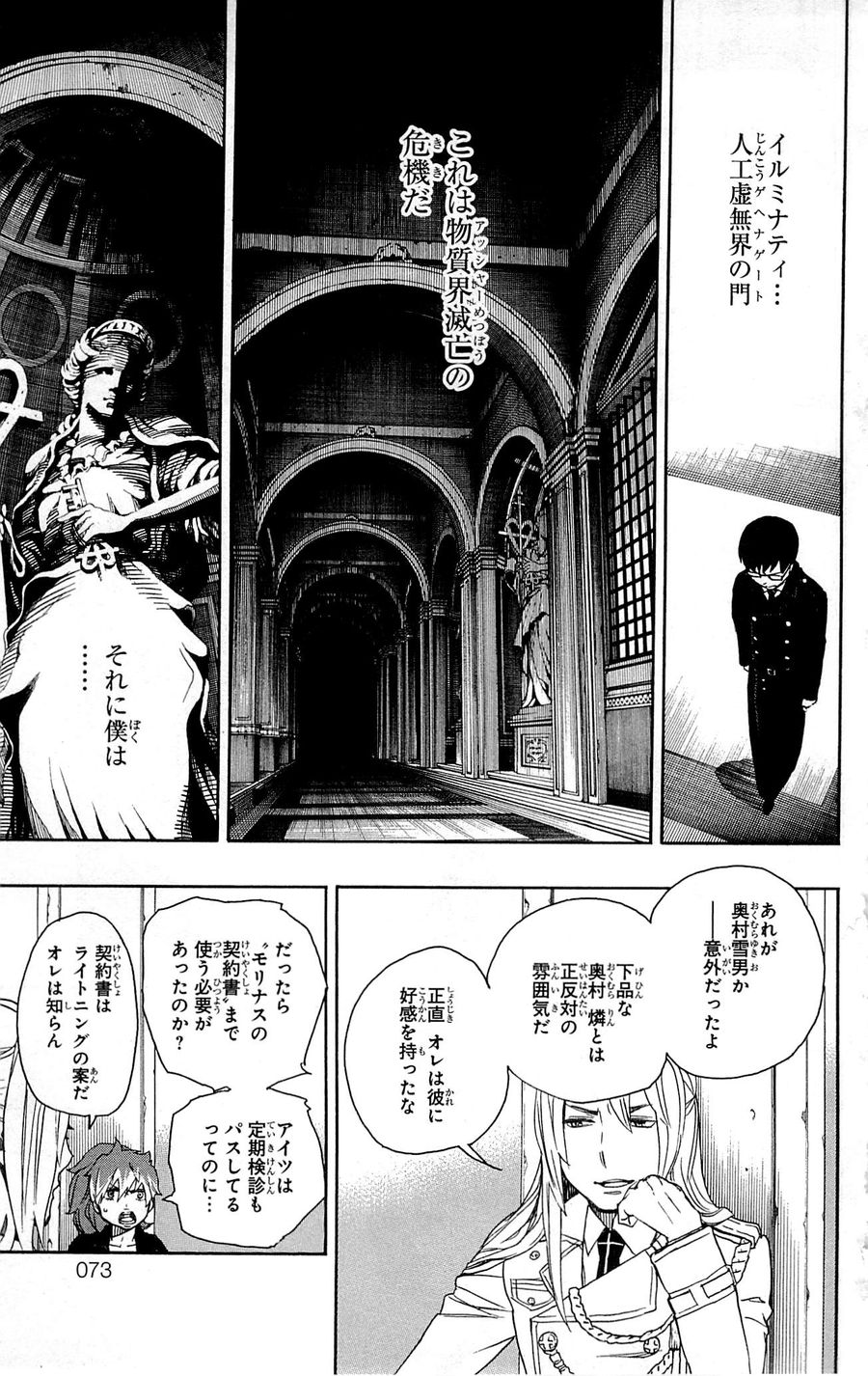 青の祓魔師 - raw - 第44話 - https://jpee.aabb.to/JPEE/9104/sjezxhze4dr.jpg
