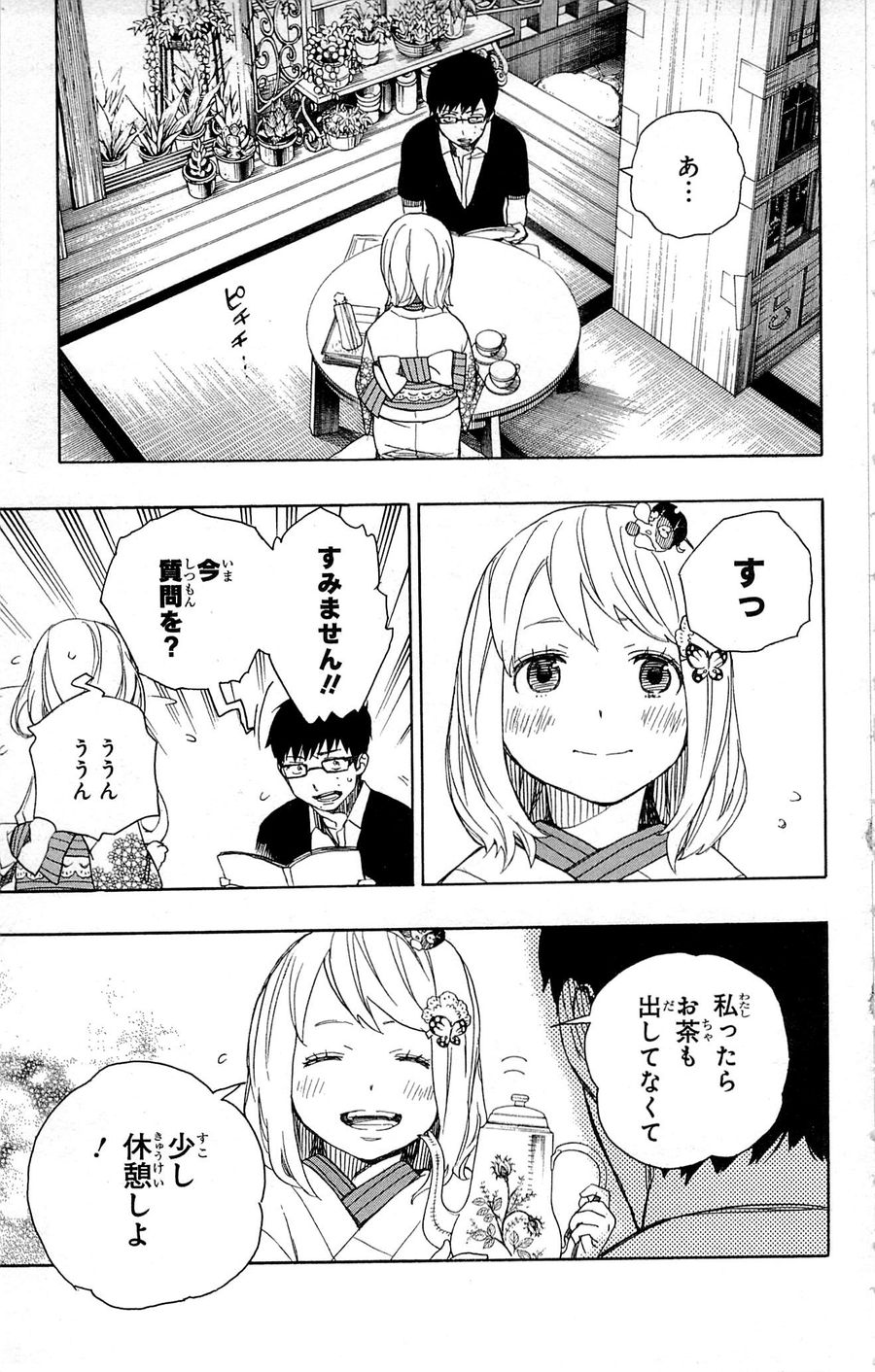 青の祓魔師 - raw - 第44話 - https://jpee.aabb.to/JPEE/9104/uwa2ryeawfv.jpg