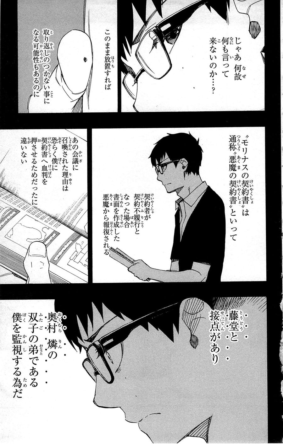 青の祓魔師 - raw - 第44話 - https://jpee.aabb.to/JPEE/9104/uyswfoazndb.jpg