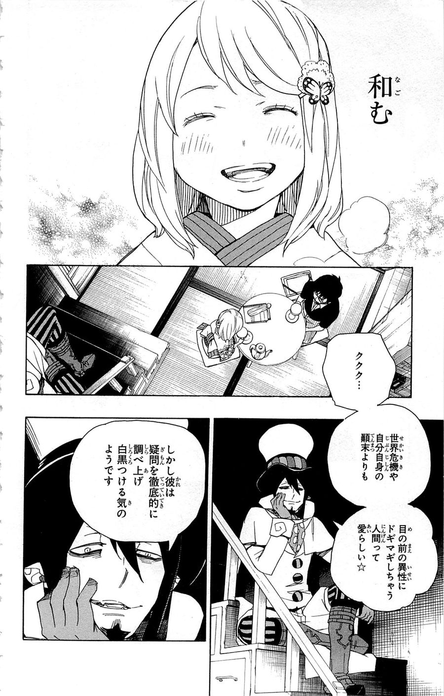 青の祓魔師 - raw - 第44話 - https://jpee.aabb.to/JPEE/9104/vhgs5plf5gy.jpg