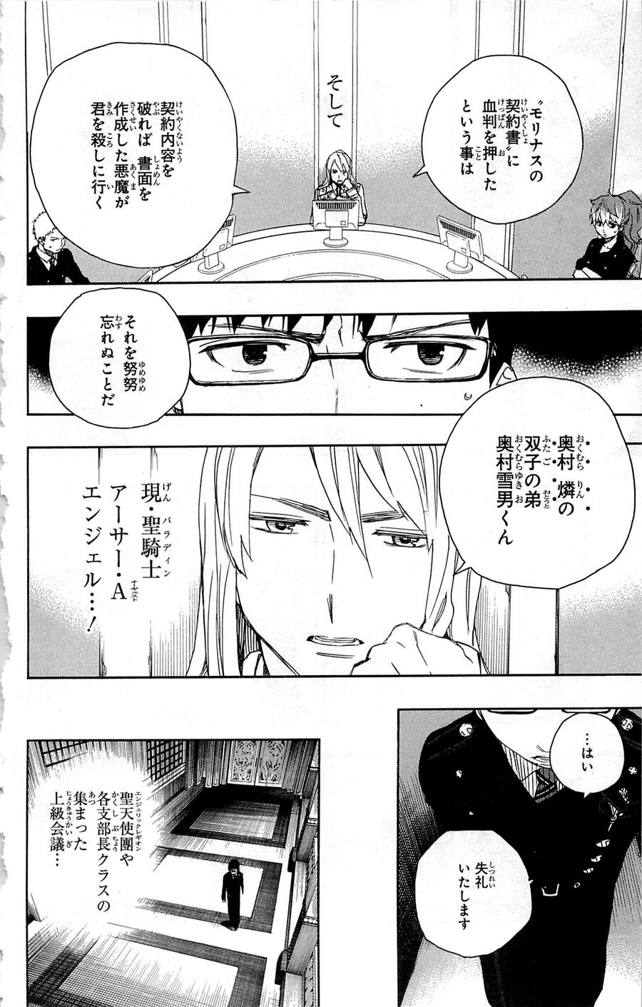 青の祓魔師 - raw - 第44話 - https://jpee.aabb.to/JPEE/9104/vrkfwxcsrmh.jpg