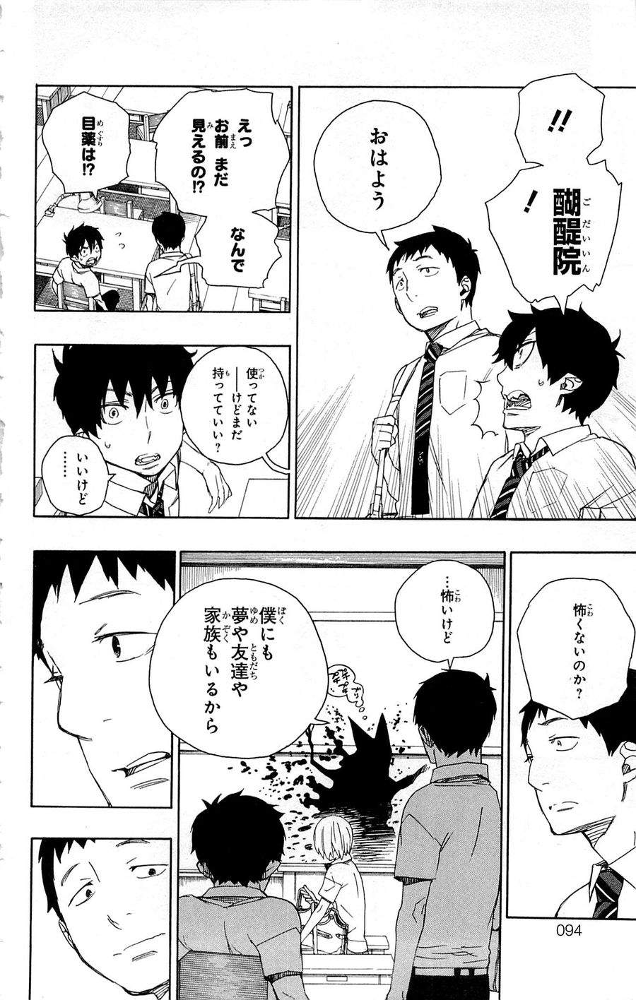 青の祓魔師 - raw - 第44話 - https://jpee.aabb.to/JPEE/9104/w0lh5hmf3lw.jpg