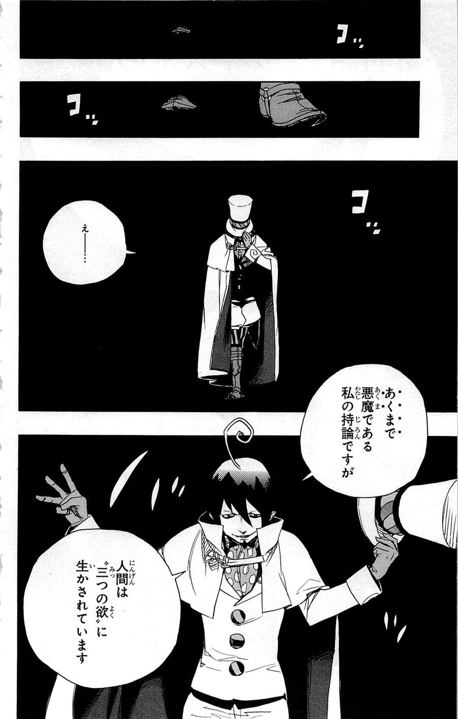 青の祓魔師 - raw - 第44話 - https://jpee.aabb.to/JPEE/9104/woo3uiei3kf.jpg