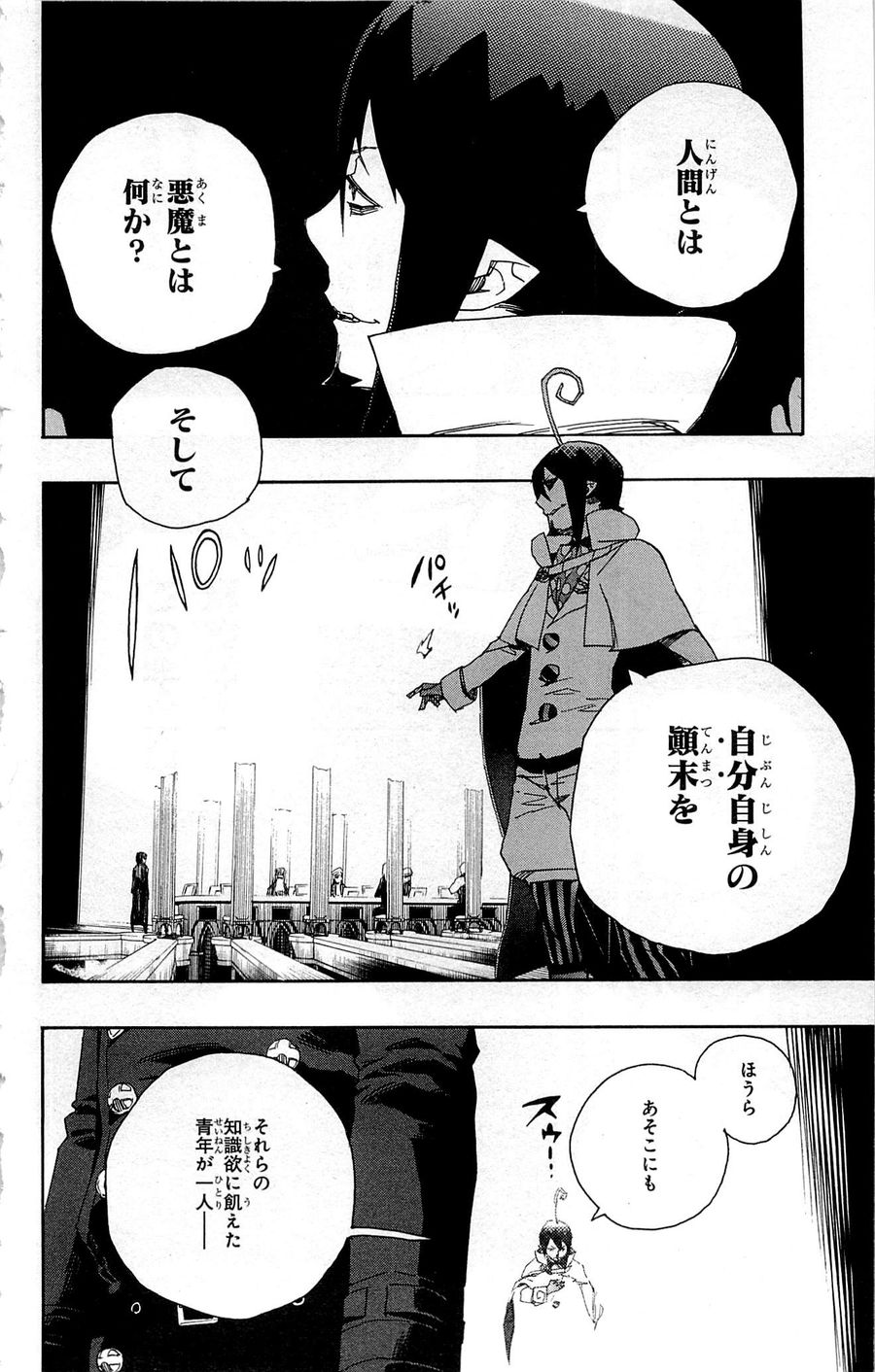青の祓魔師 - raw - 第44話 - https://jpee.aabb.to/JPEE/9104/zwlgfcfcu4y.jpg