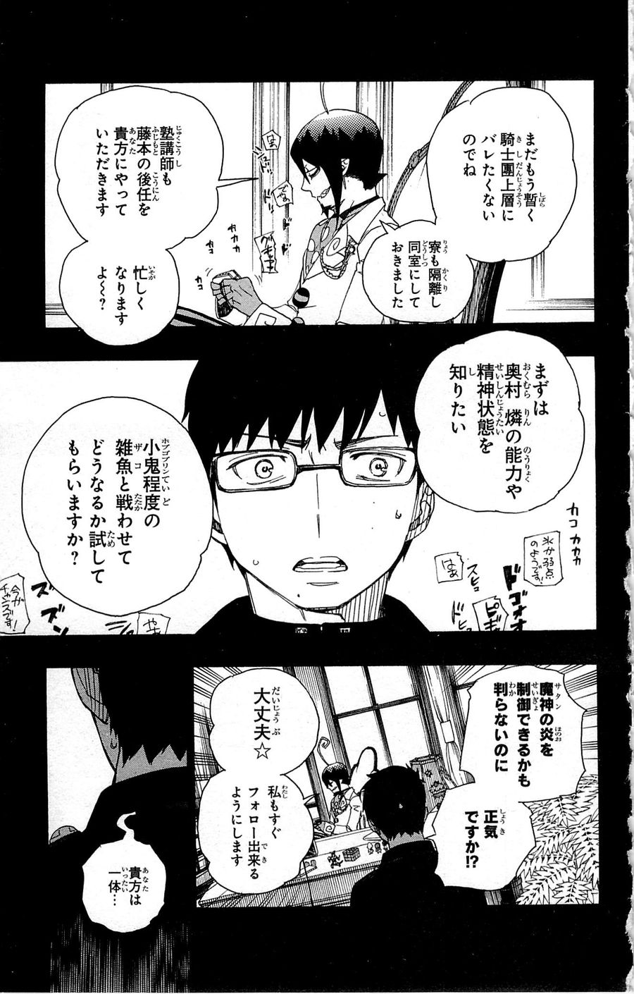 青の祓魔師 - raw - 第44話 - https://jpee.aabb.to/JPEE/9104/zwpzqinmvzi.jpg