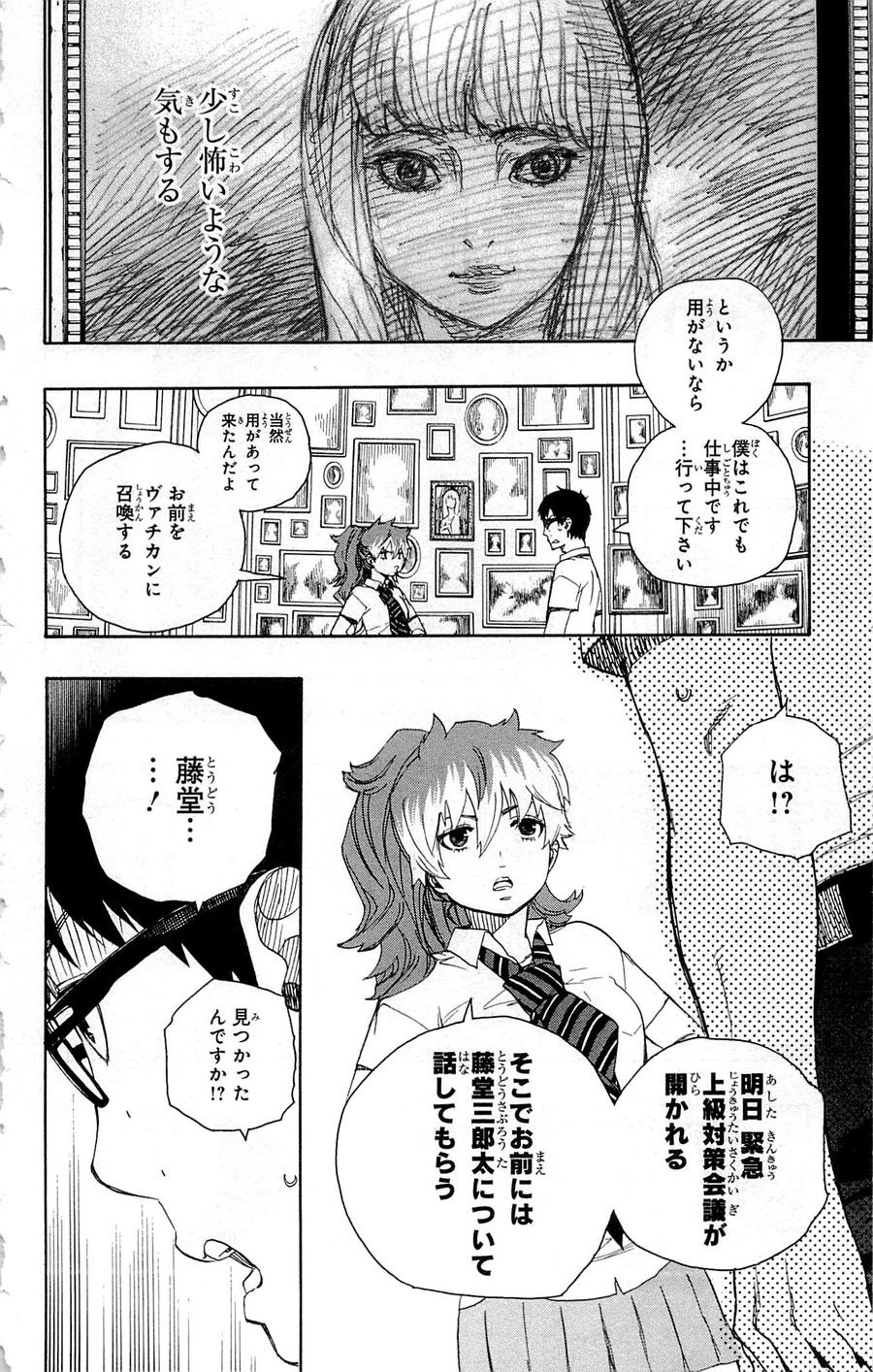 青の祓魔師 - raw - 第42話 - https://jpee.aabb.to/JPEE/9111/0b3hnrzzffl.jpg