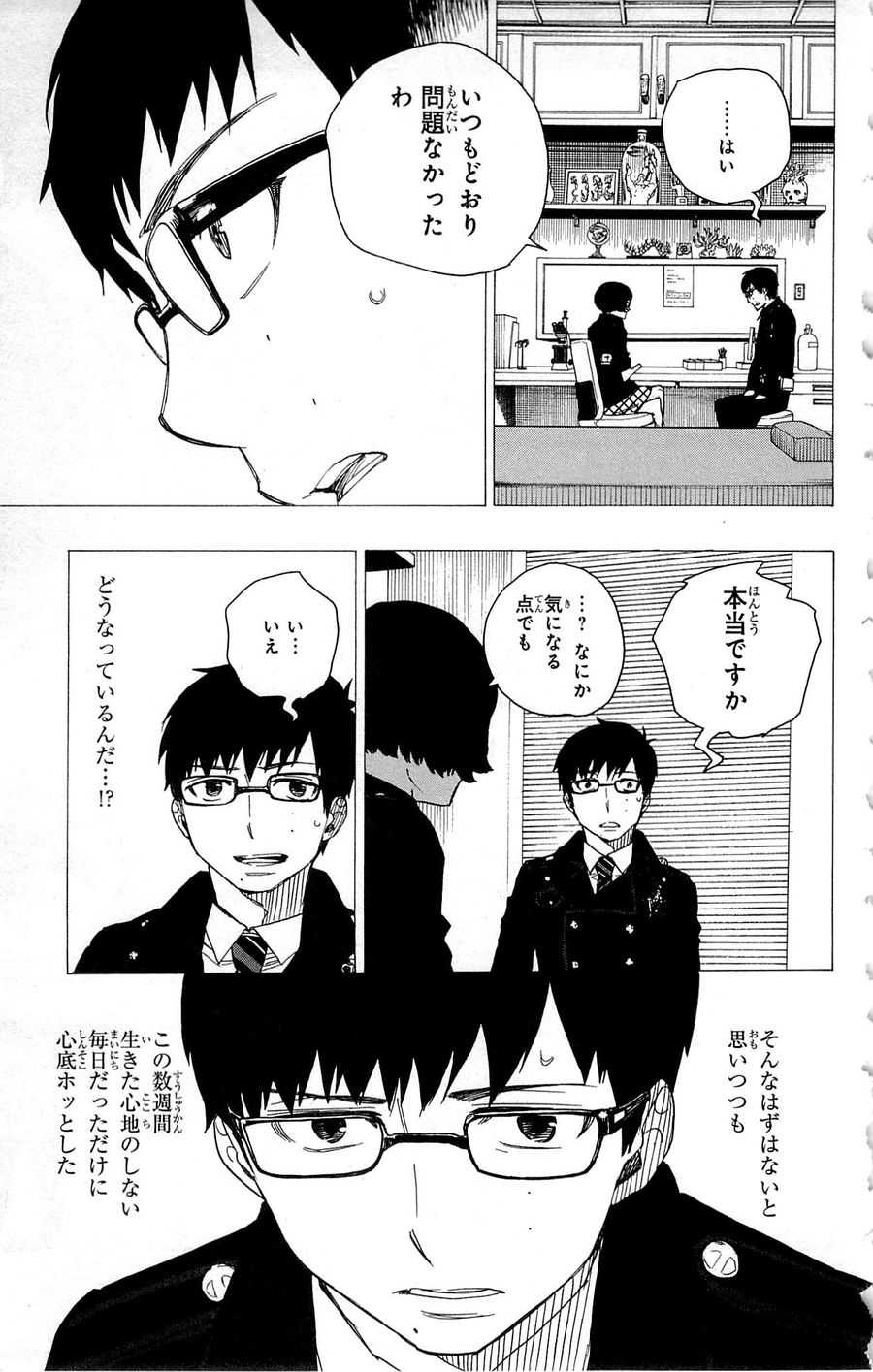 青の祓魔師 - raw - 第42話 - https://jpee.aabb.to/JPEE/9111/2ohqqtmxxrs.jpg