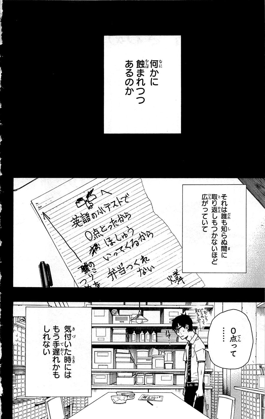 青の祓魔師 - raw - 第42話 - https://jpee.aabb.to/JPEE/9111/iq0eakc4yps.jpg