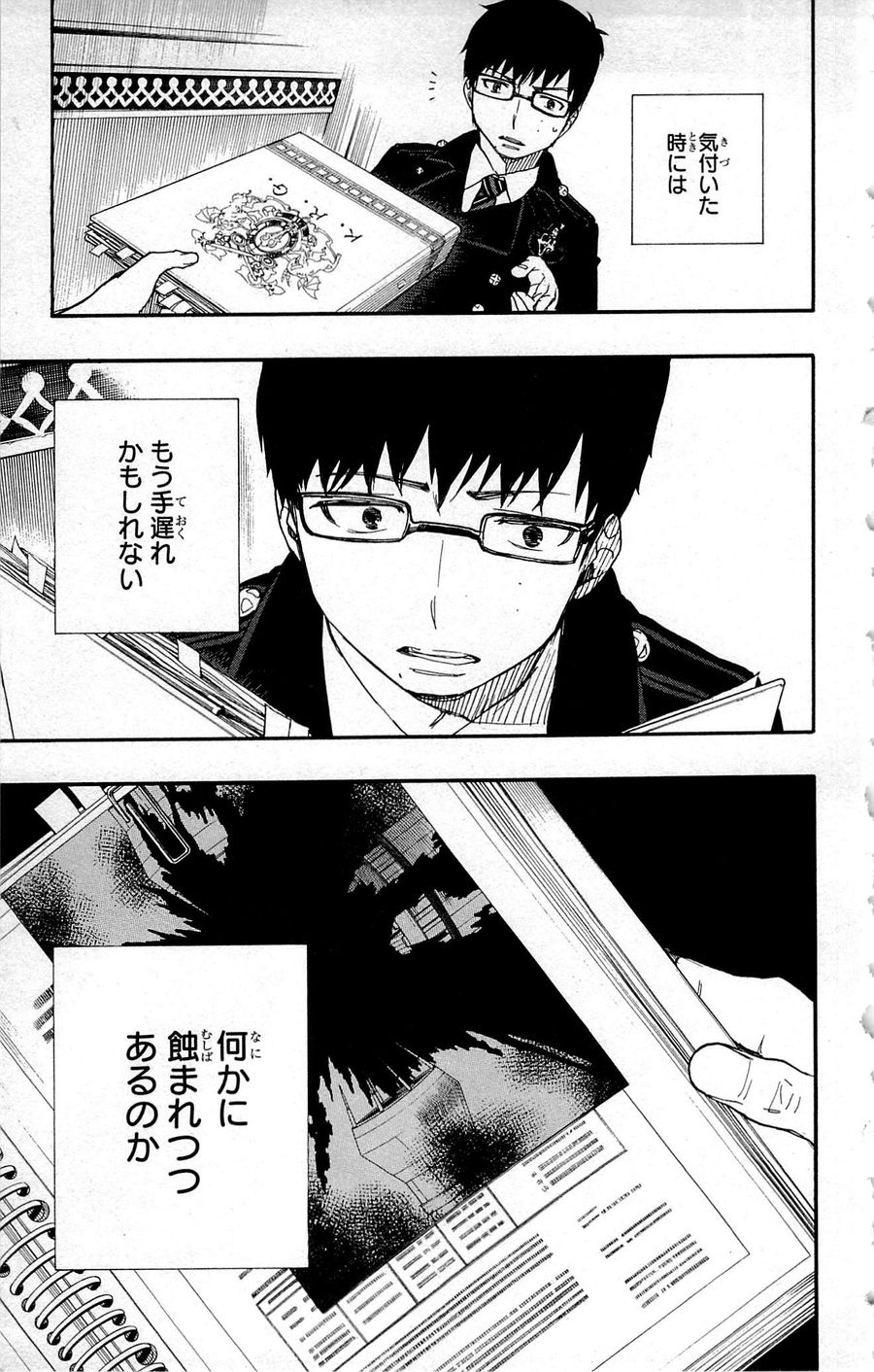 青の祓魔師 - raw - 第42話 - https://jpee.aabb.to/JPEE/9111/nqw0da2dfh3.jpg
