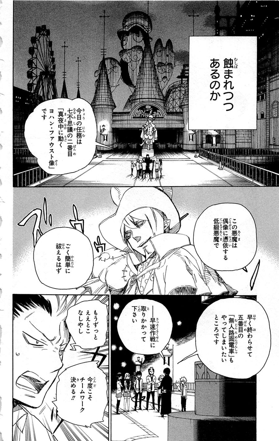青の祓魔師 - raw - 第42話 - https://jpee.aabb.to/JPEE/9111/osdcikdevyp.jpg
