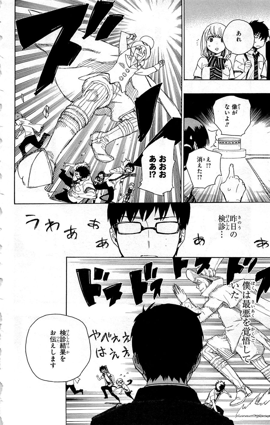 青の祓魔師 - raw - 第42話 - https://jpee.aabb.to/JPEE/9111/vdhphkrwvbd.jpg