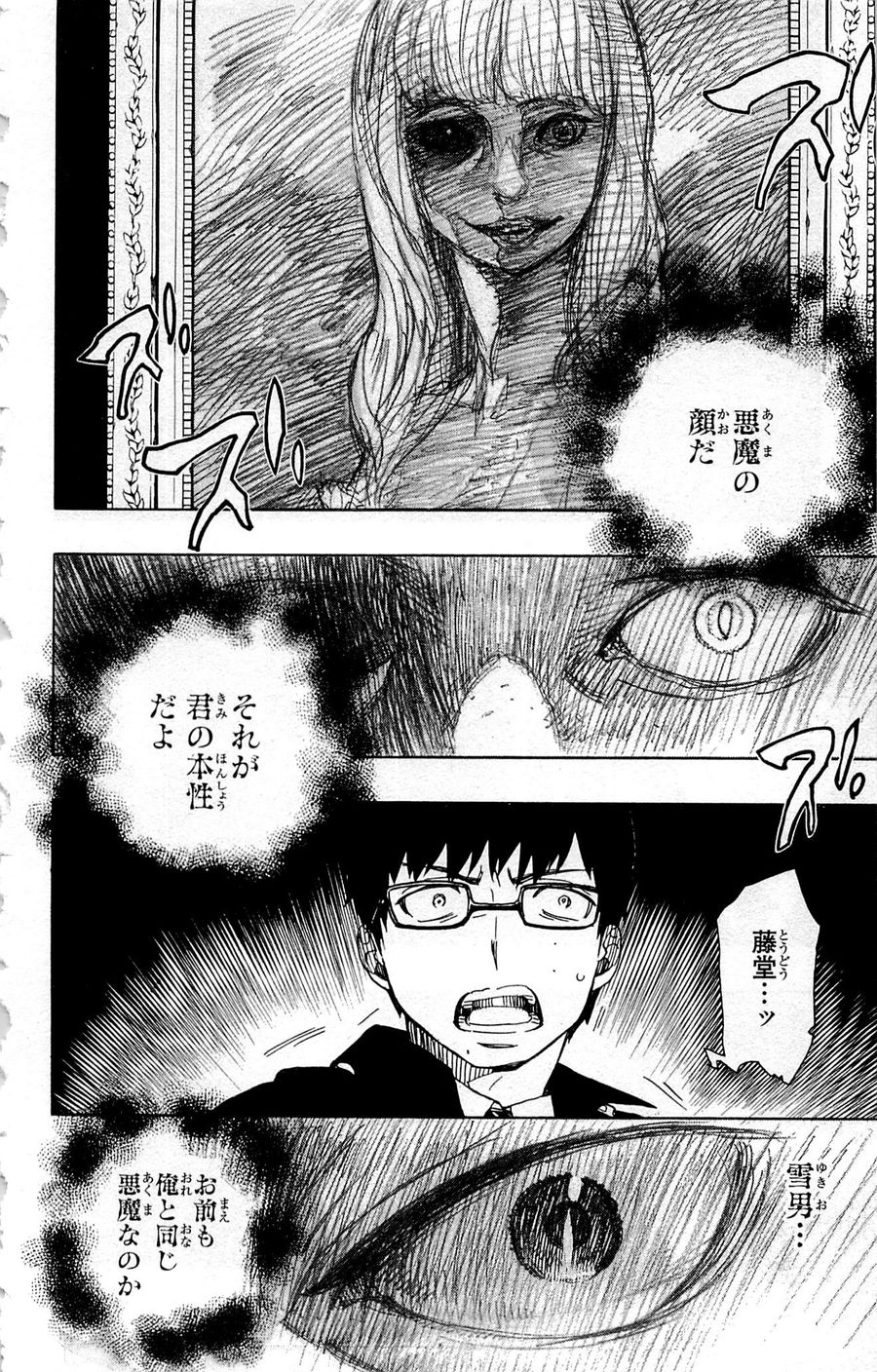 青の祓魔師 - raw - 第42話 - https://jpee.aabb.to/JPEE/9111/w1gybazk4vk.jpg