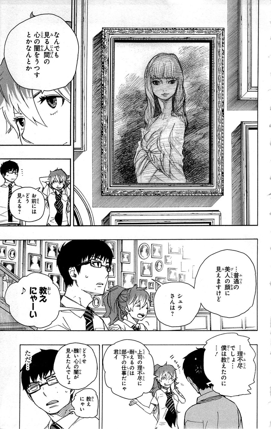 青の祓魔師 - raw - 第42話 - https://jpee.aabb.to/JPEE/9111/yenkhnsx5pl.jpg