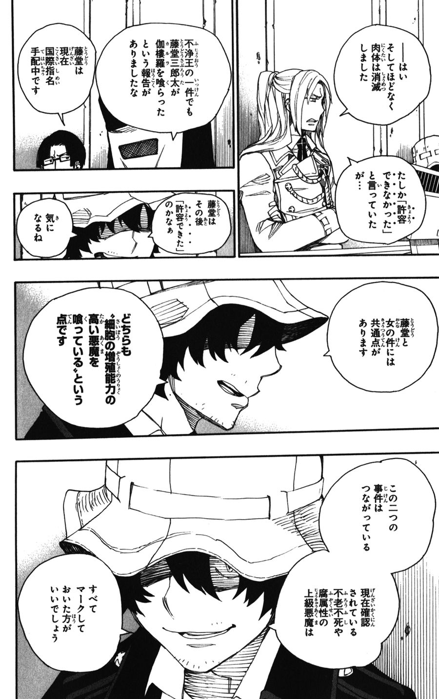 青の祓魔師 - raw - 第38話 - https://jpee.aabb.to/JPEE/9114/0h0wqban2e1.jpg