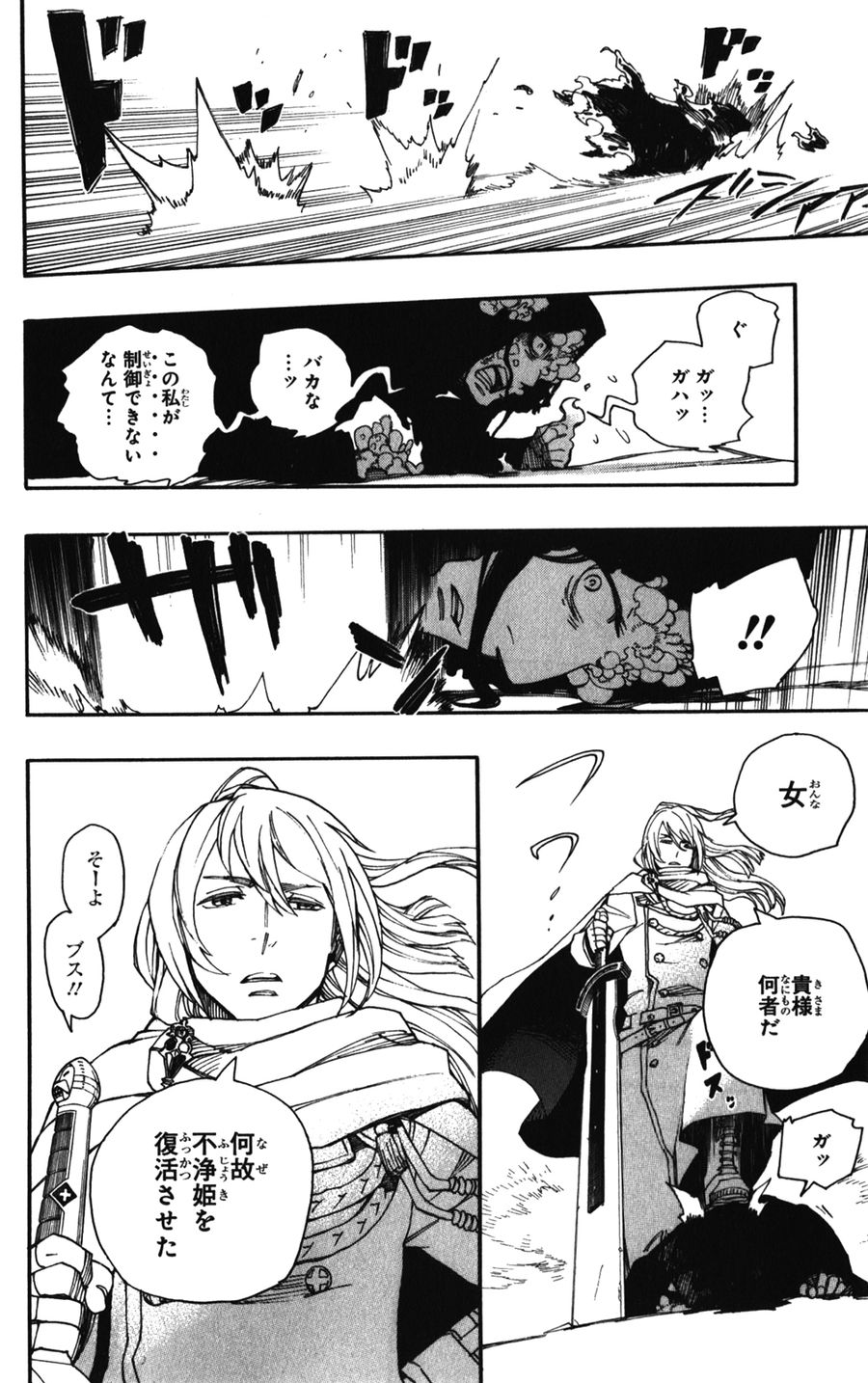 青の祓魔師 - raw - 第38話 - https://jpee.aabb.to/JPEE/9114/4aqljt1fwhv.jpg