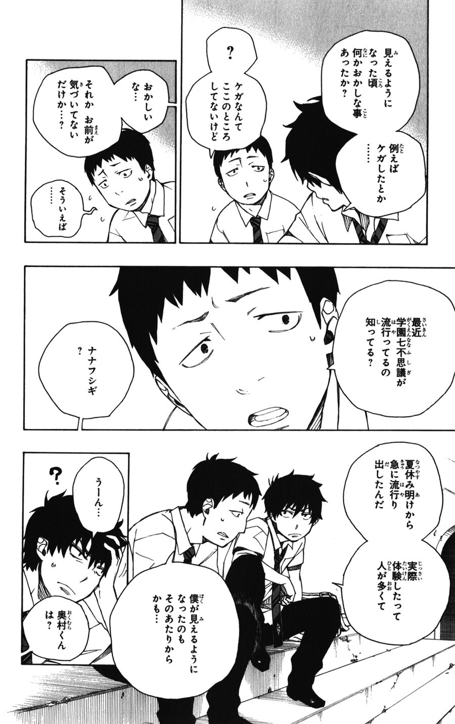 青の祓魔師 - raw - 第38話 - https://jpee.aabb.to/JPEE/9114/a5lqg4gfvtc.jpg