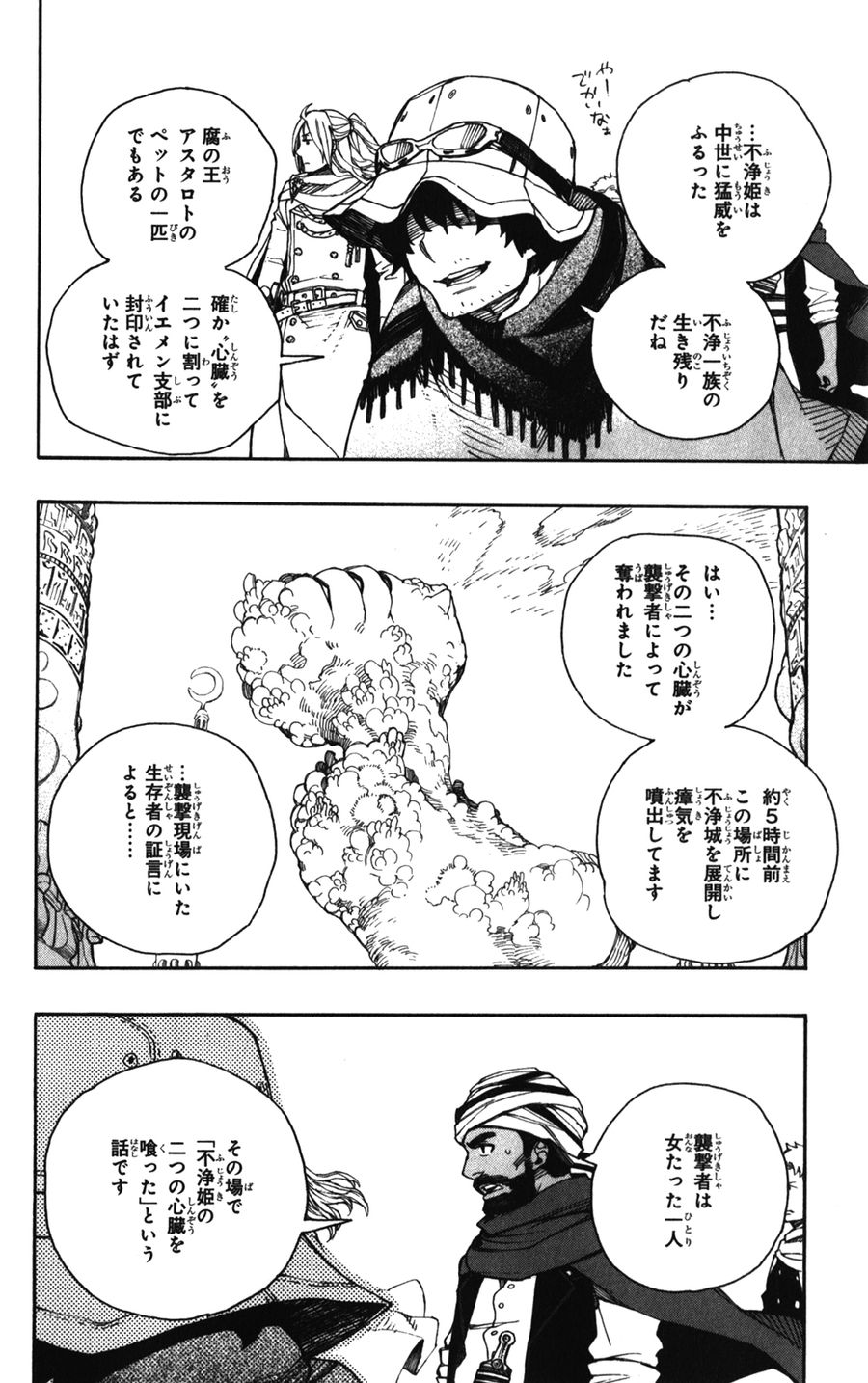 青の祓魔師 - raw - 第38話 - https://jpee.aabb.to/JPEE/9114/bk4twolgb4u.jpg