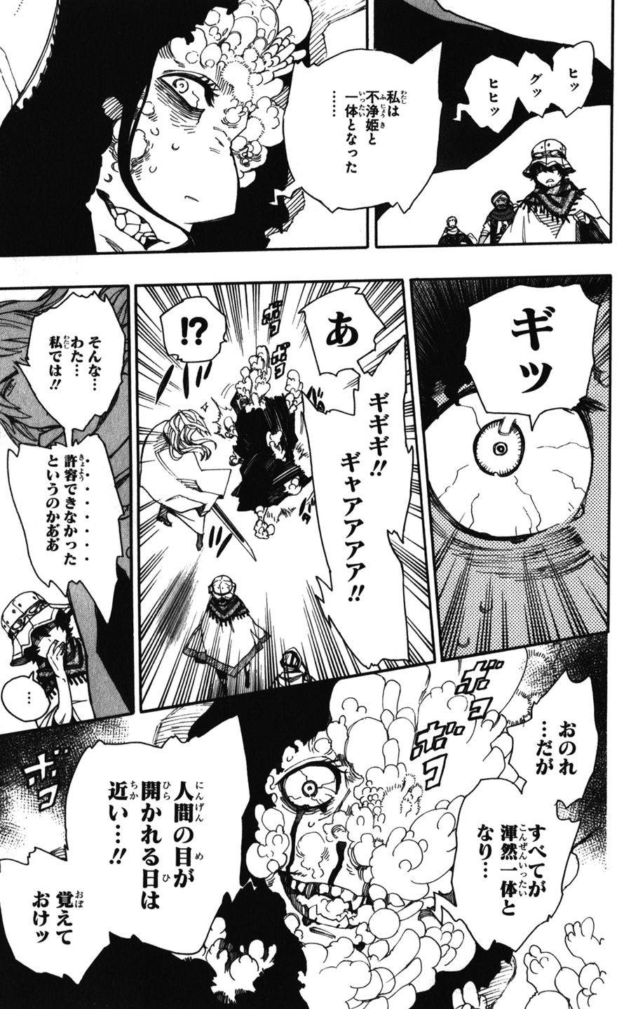 青の祓魔師 - raw - 第38話 - https://jpee.aabb.to/JPEE/9114/dhuj1uwb4kc.jpg