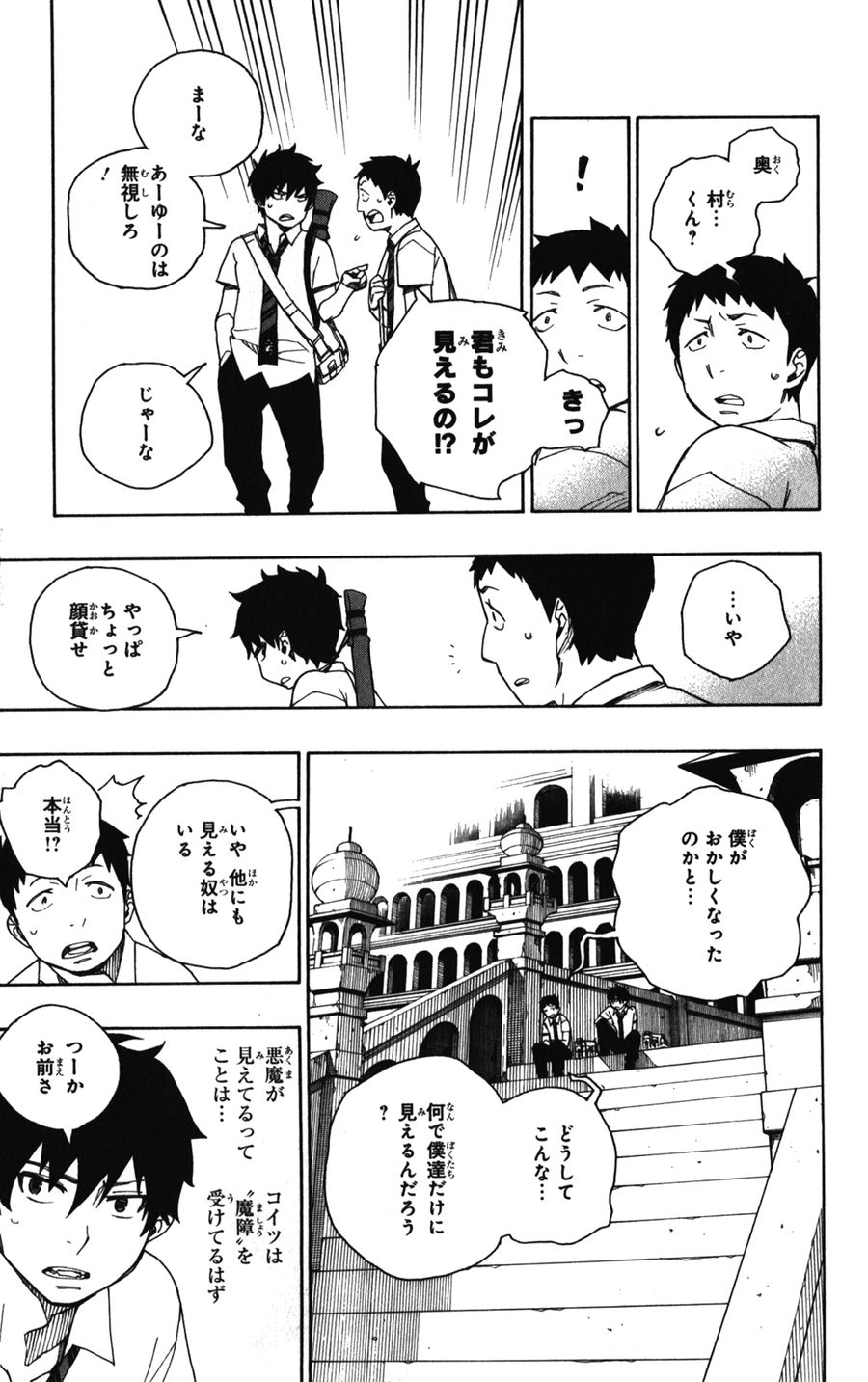 青の祓魔師 - raw - 第38話 - https://jpee.aabb.to/JPEE/9114/ezhpaushfwu.jpg