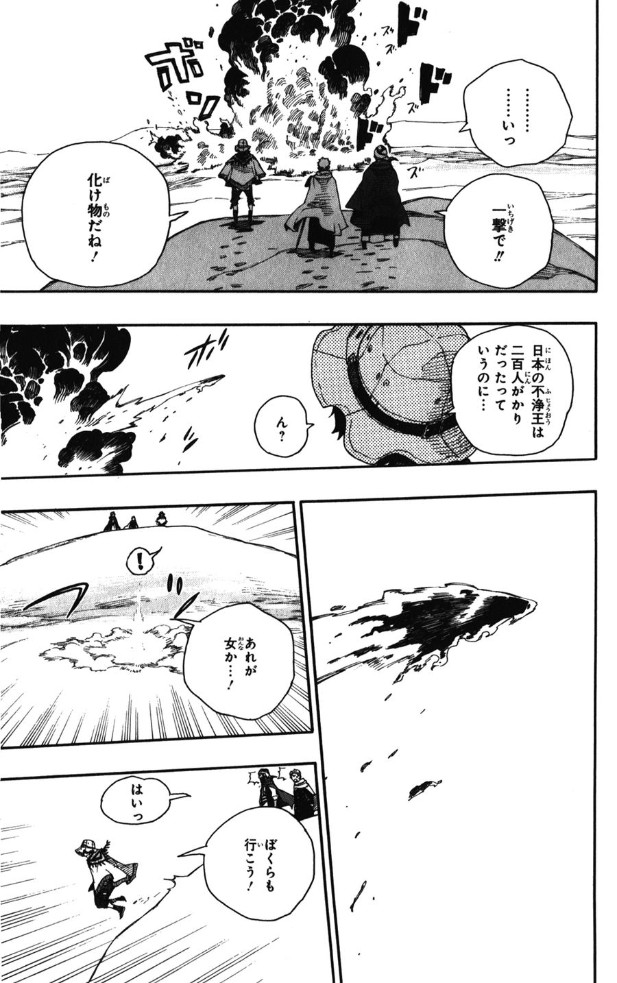 青の祓魔師 - raw - 第38話 - https://jpee.aabb.to/JPEE/9114/fvguuze0k1f.jpg