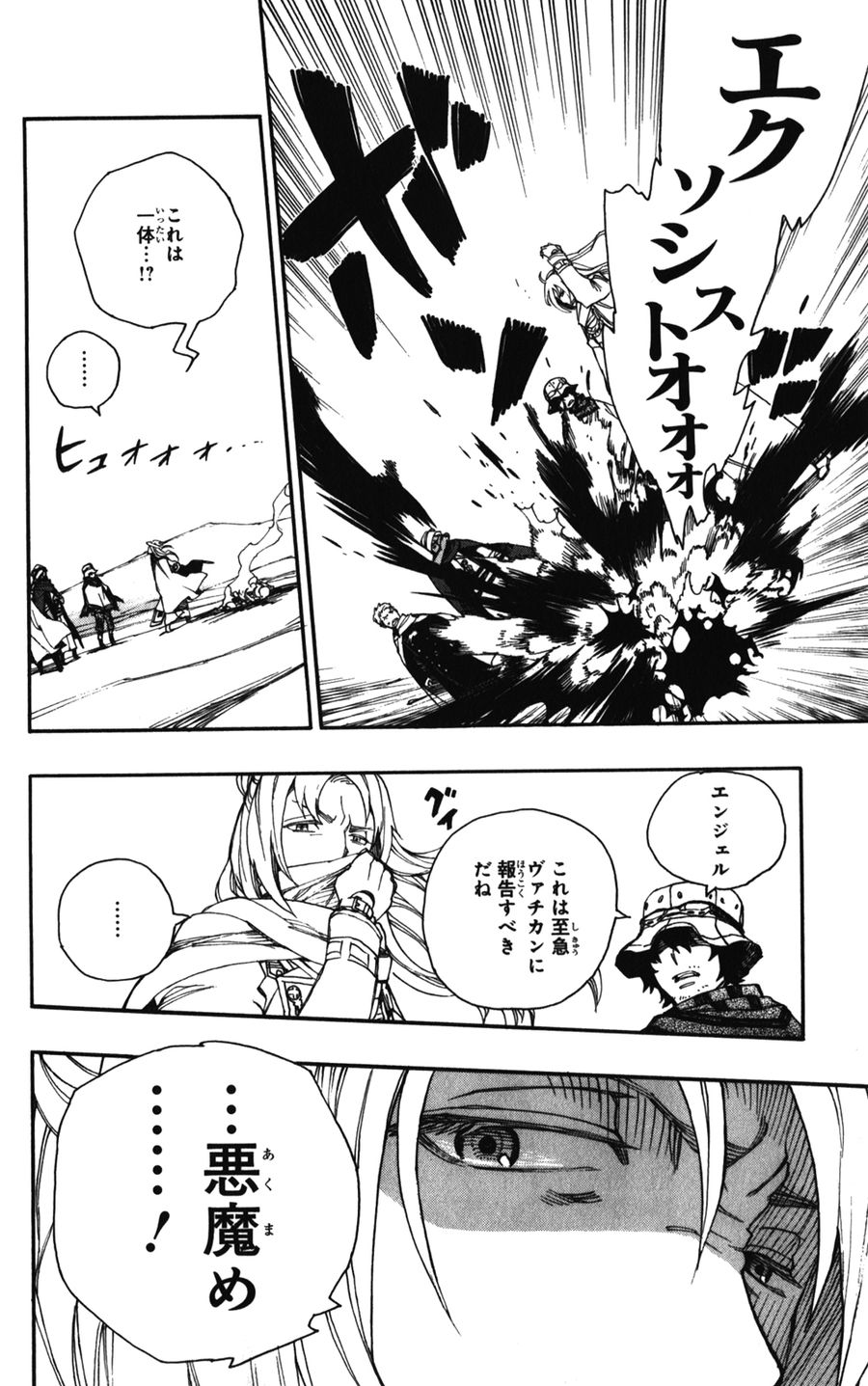 青の祓魔師 - raw - 第38話 - https://jpee.aabb.to/JPEE/9114/ky0mysebly5.jpg