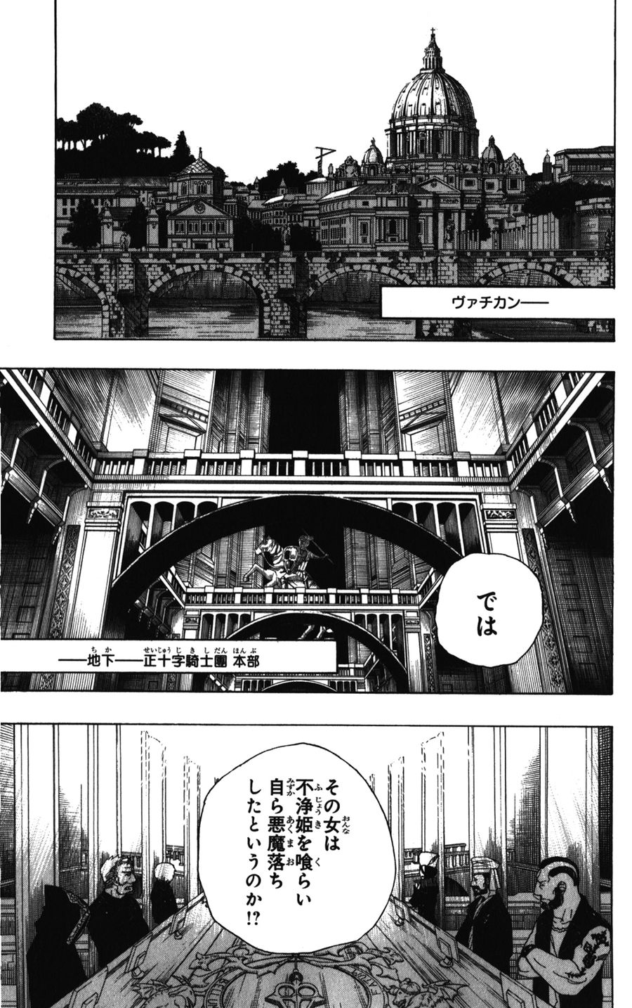 青の祓魔師 - raw - 第38話 - https://jpee.aabb.to/JPEE/9114/npndpjtcjcs.jpg