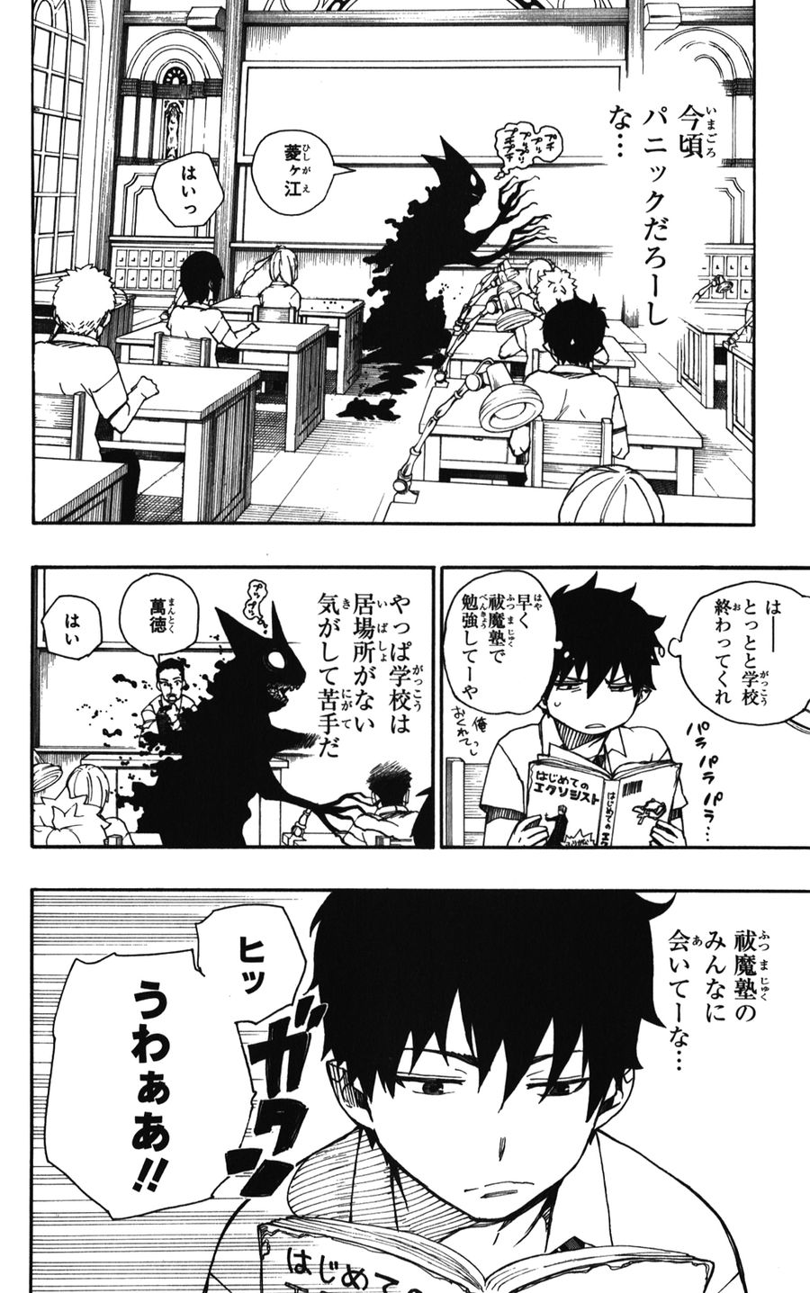 青の祓魔師 - raw - 第38話 - https://jpee.aabb.to/JPEE/9114/qxve1zslamb.jpg