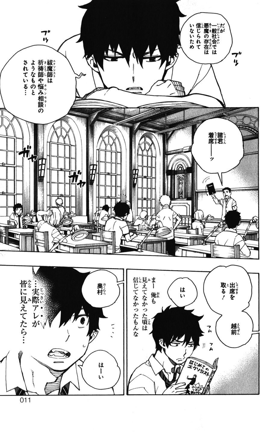 青の祓魔師 - raw - 第38話 - https://jpee.aabb.to/JPEE/9114/tguti4pplnl.jpg