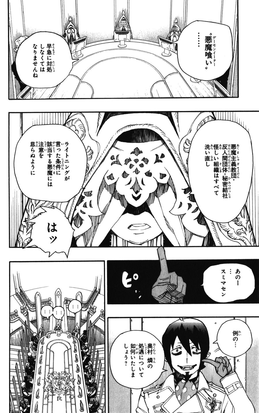 青の祓魔師 - raw - 第38話 - https://jpee.aabb.to/JPEE/9114/tmd22peccqb.jpg