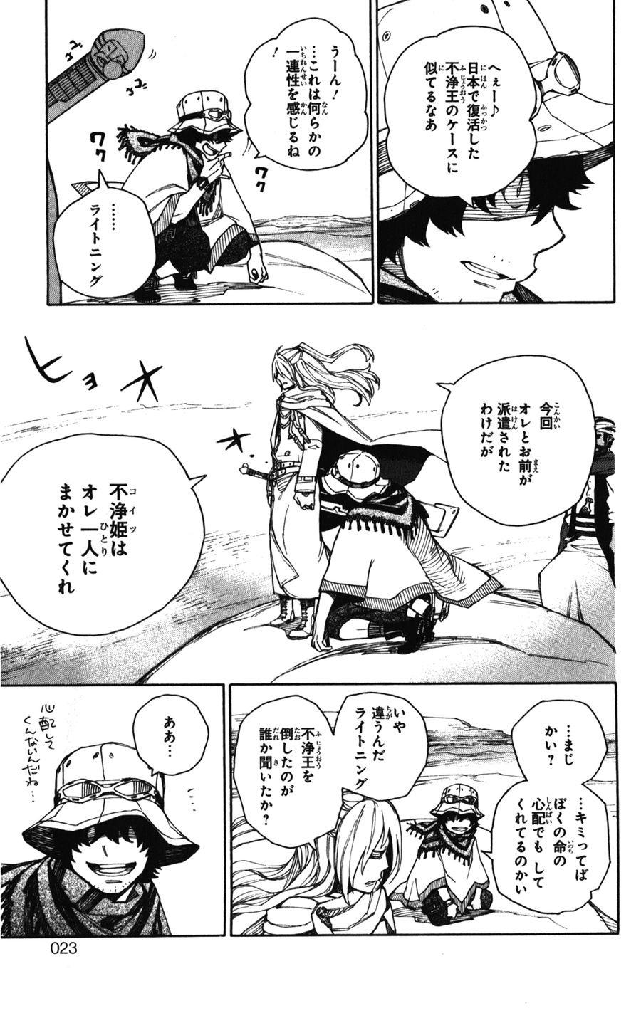 青の祓魔師 - raw - 第38話 - https://jpee.aabb.to/JPEE/9114/wpozeptmc5t.jpg